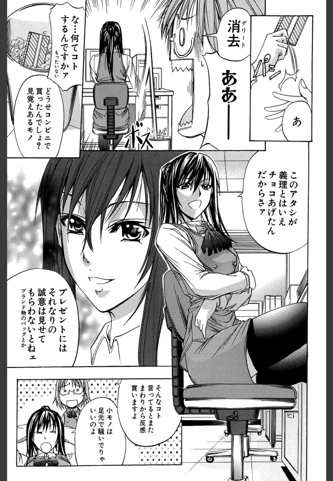 OL(MUJIN COMICS 名作集 vol.10)(SINK/東西/春城秋介/菊一もんじ) 29ページ