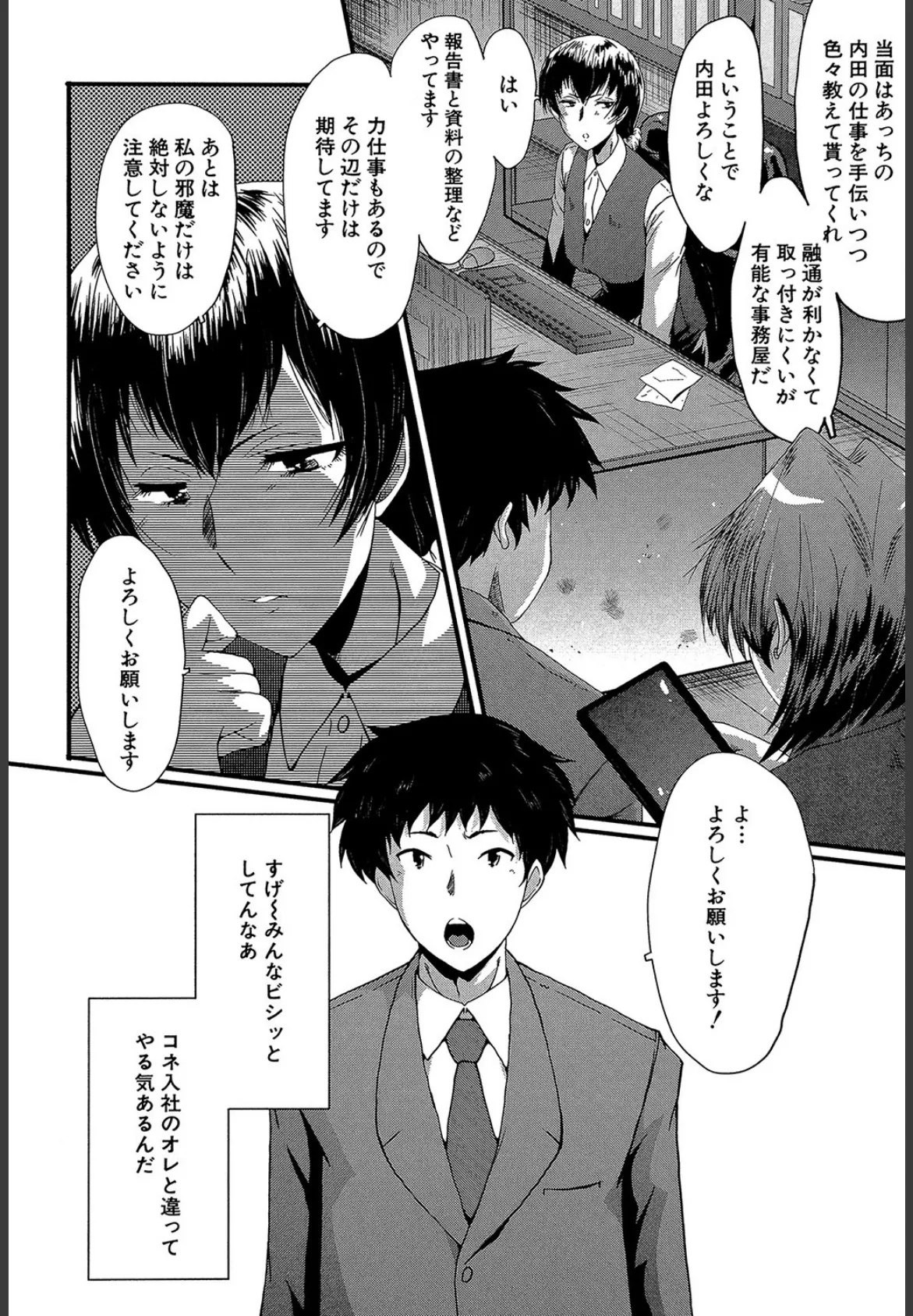 OL(MUJIN COMICS 名作集 vol.10)(SINK/東西/春城秋介/菊一もんじ) 6ページ