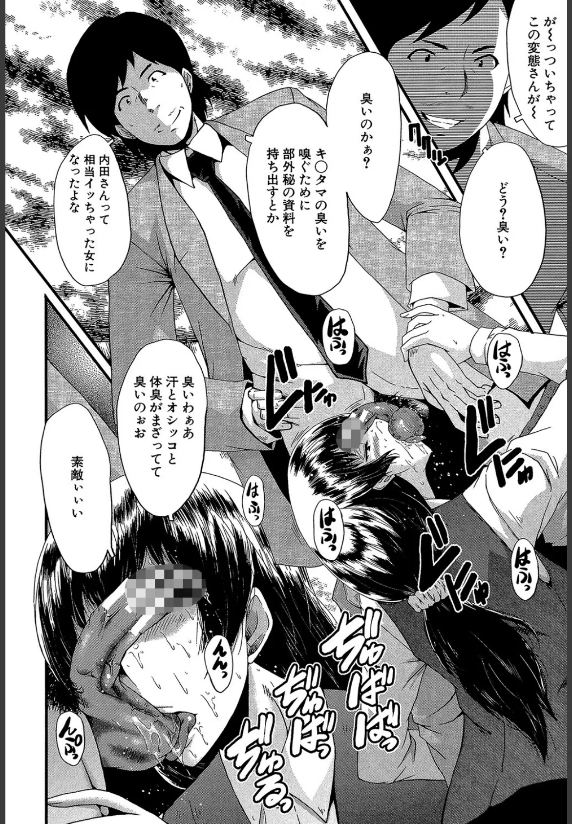 OL(MUJIN COMICS 名作集 vol.10)(SINK/東西/春城秋介/菊一もんじ) 8ページ