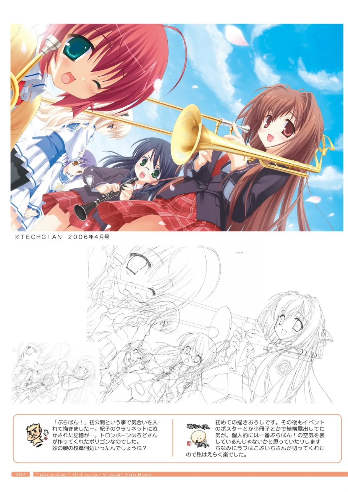 ぶらばん! オフィシャル・ビジュアルファンブック 3ページ