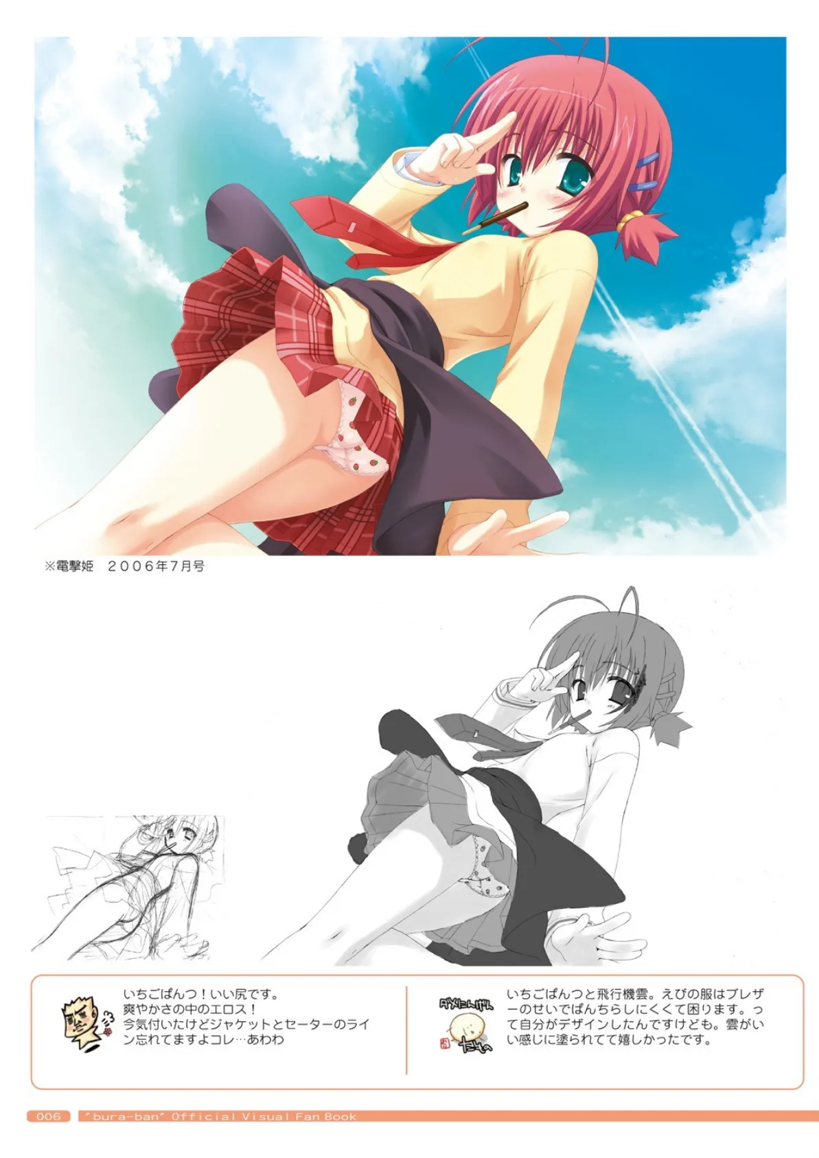 ぶらばん! オフィシャル・ビジュアルファンブック 5ページ