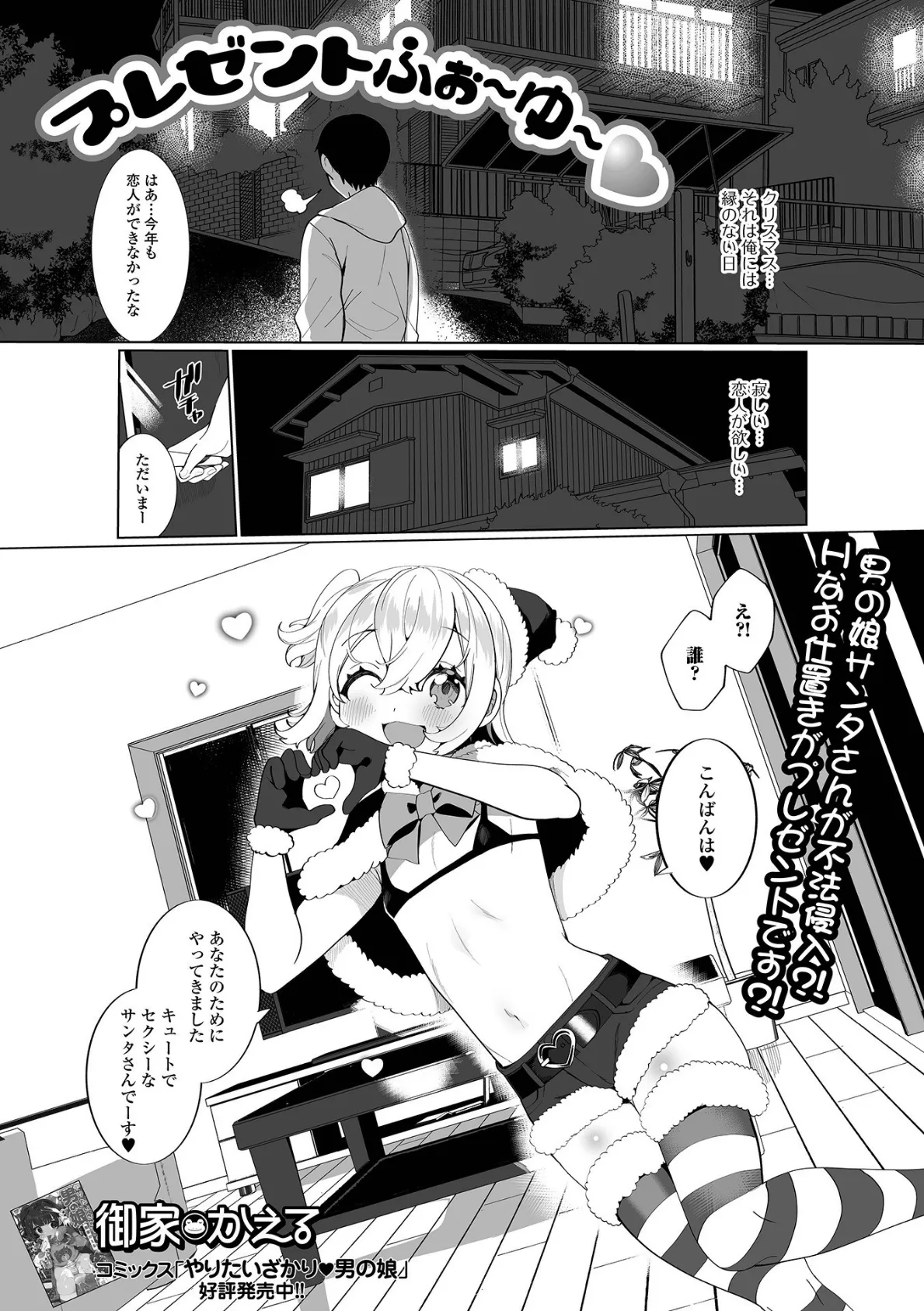 月刊Web男の娘・れくしょんッ!S Vol.68 7ページ