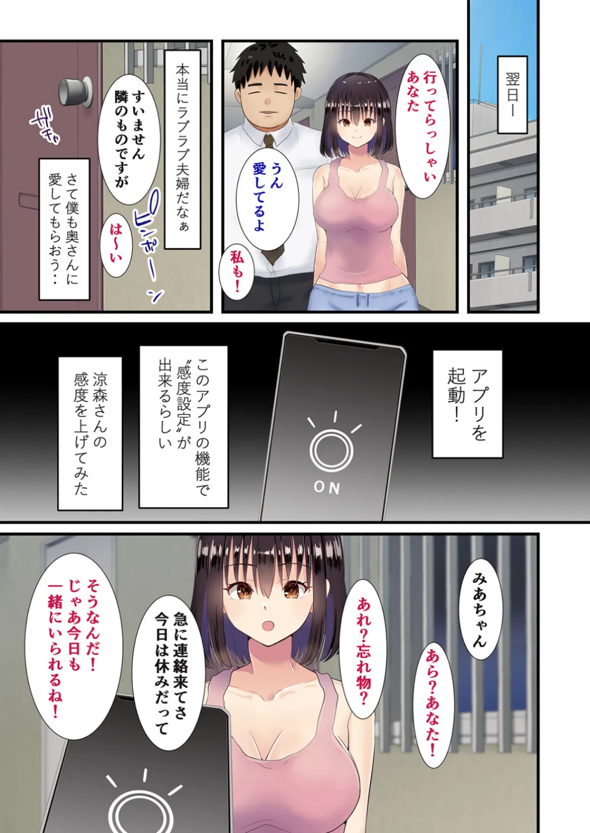 隣の新婚ホヤホヤの若妻に…夫と思いこませて濃厚種付け! (2) 3ページ