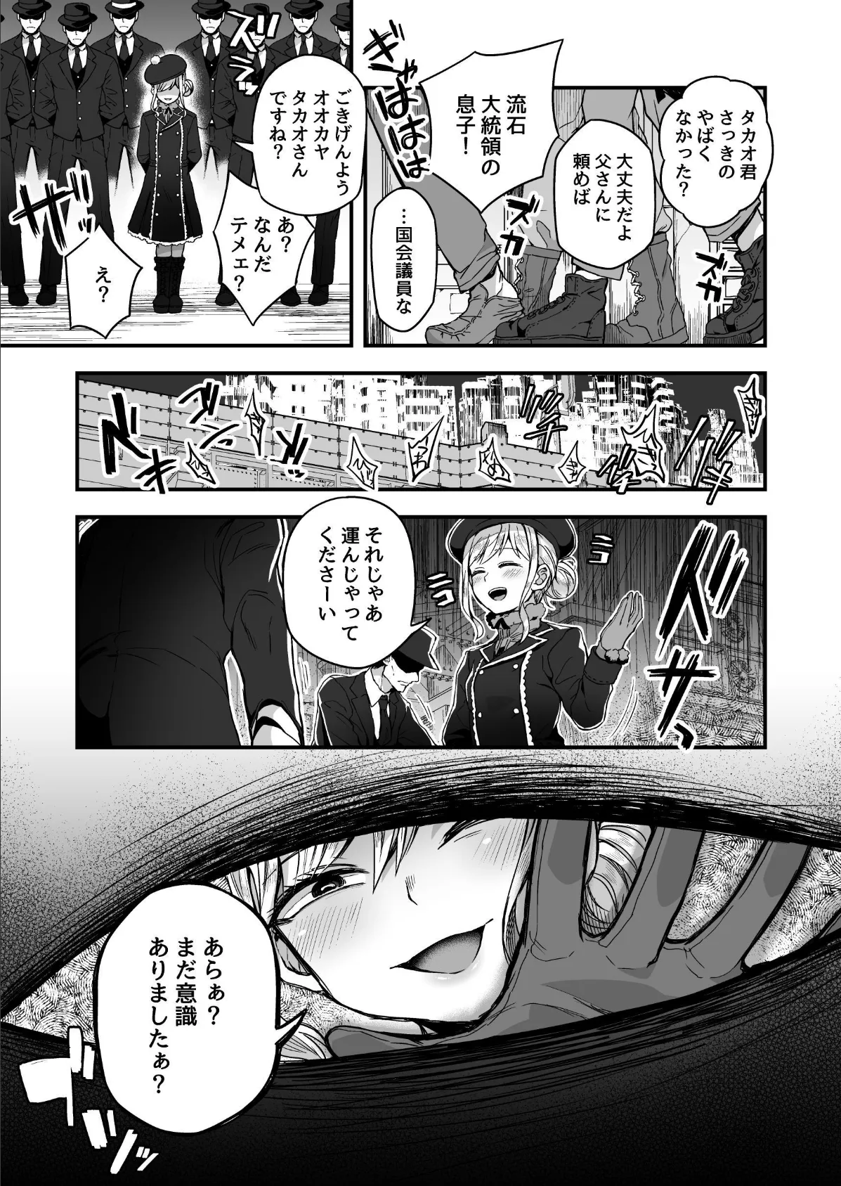 寝ている間にヤっておきました! 3ページ