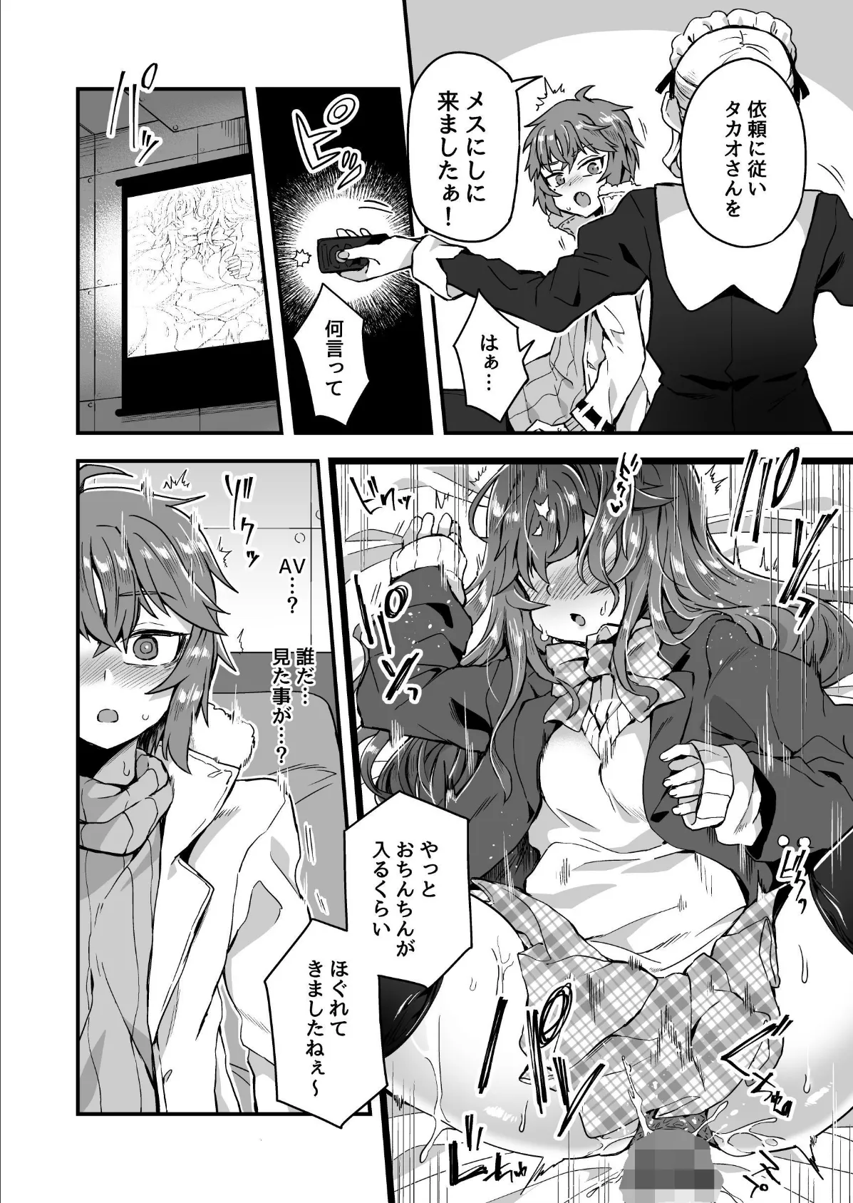 寝ている間にヤっておきました! 6ページ