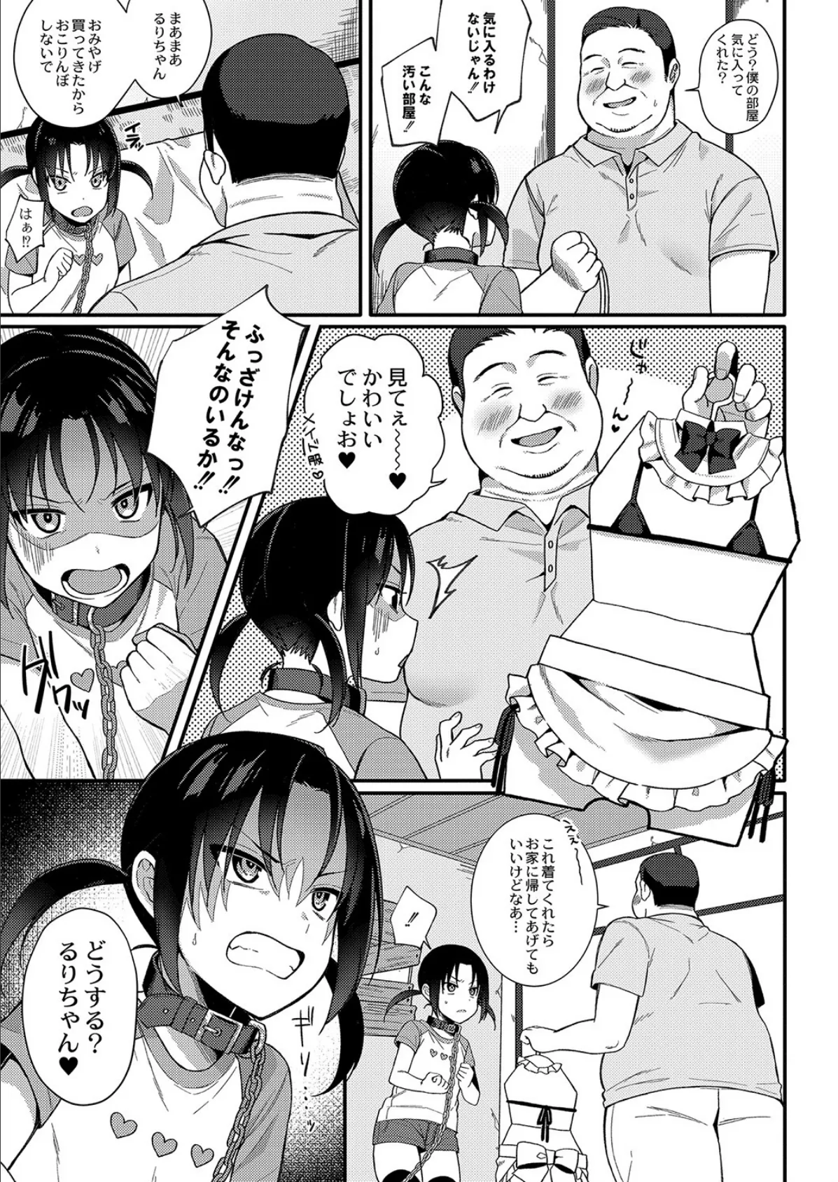 パブロフの雌犬〜おじさんの愛玩少女〜(ペット) 3ページ