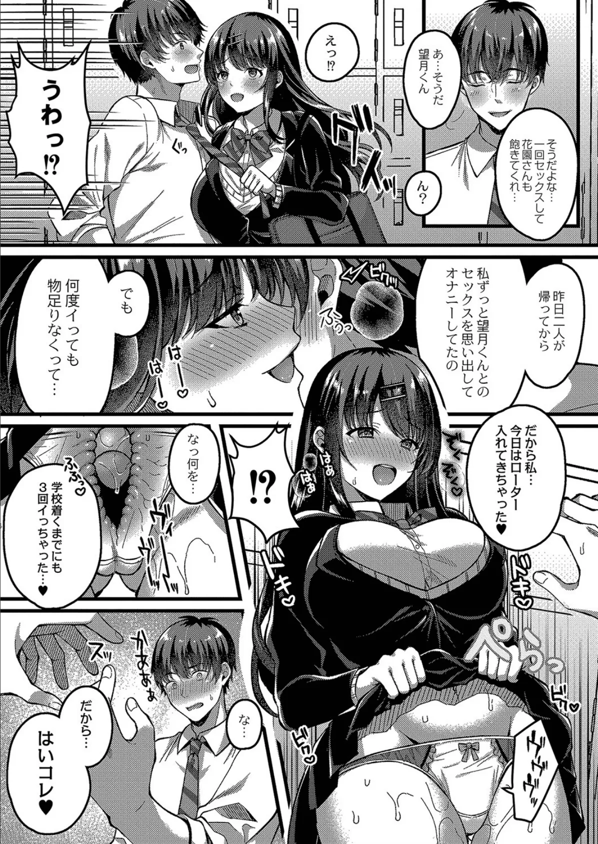 好きのカタチはそれぞれ! 第三話 3ページ