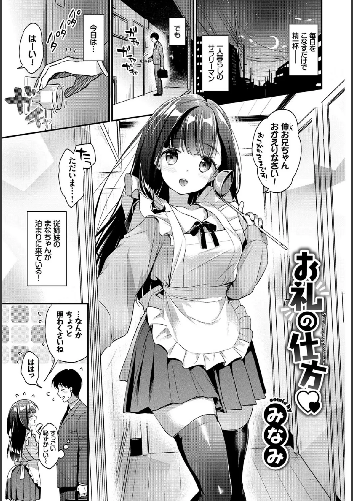 COMIC BAVEL SPECIAL COLLECTION(コミックバベル スペシャルコレクション) VOL28 2ページ