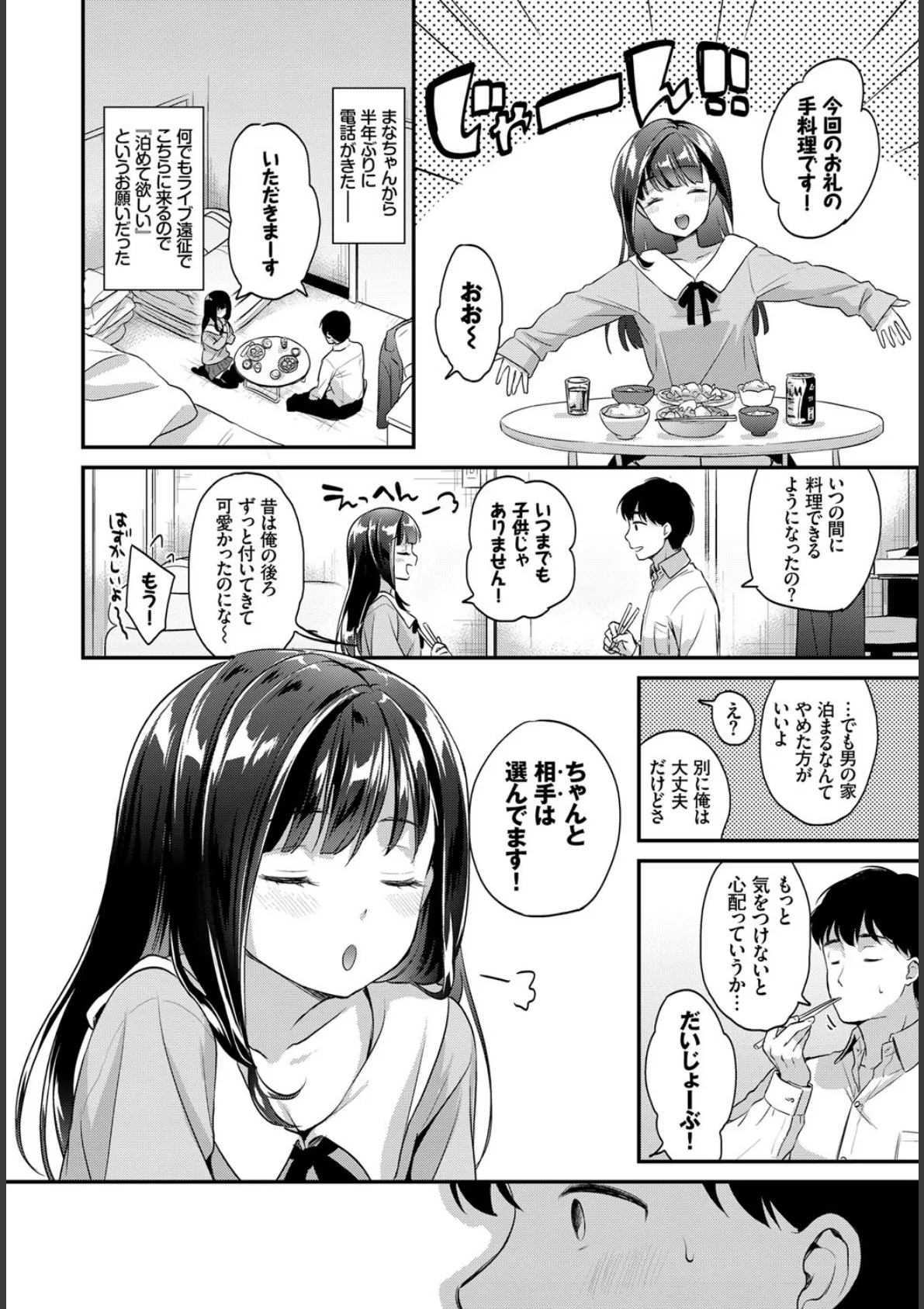 COMIC BAVEL SPECIAL COLLECTION(コミックバベル スペシャルコレクション) VOL28 3ページ