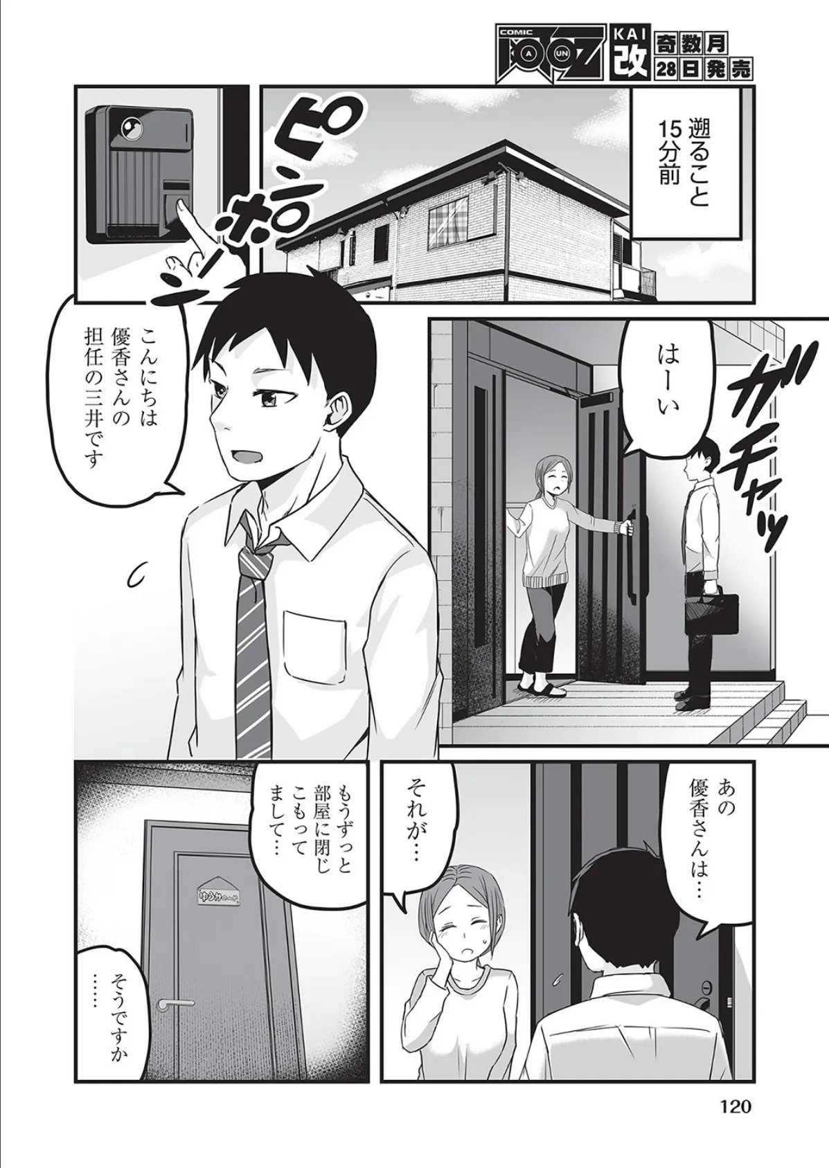 引きこもり少女はエッチがしたいっ! 2ページ