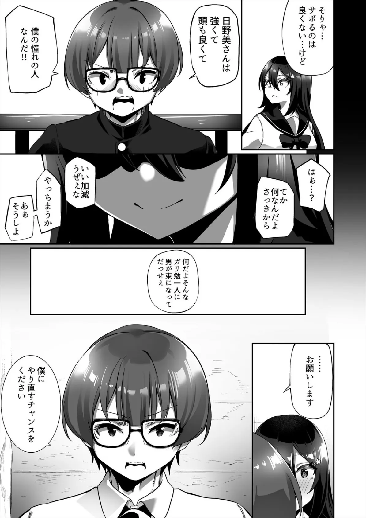 「濡らした責任とれよっ…」強気なあの子は強引なSEXに弱かった (2) 7ページ