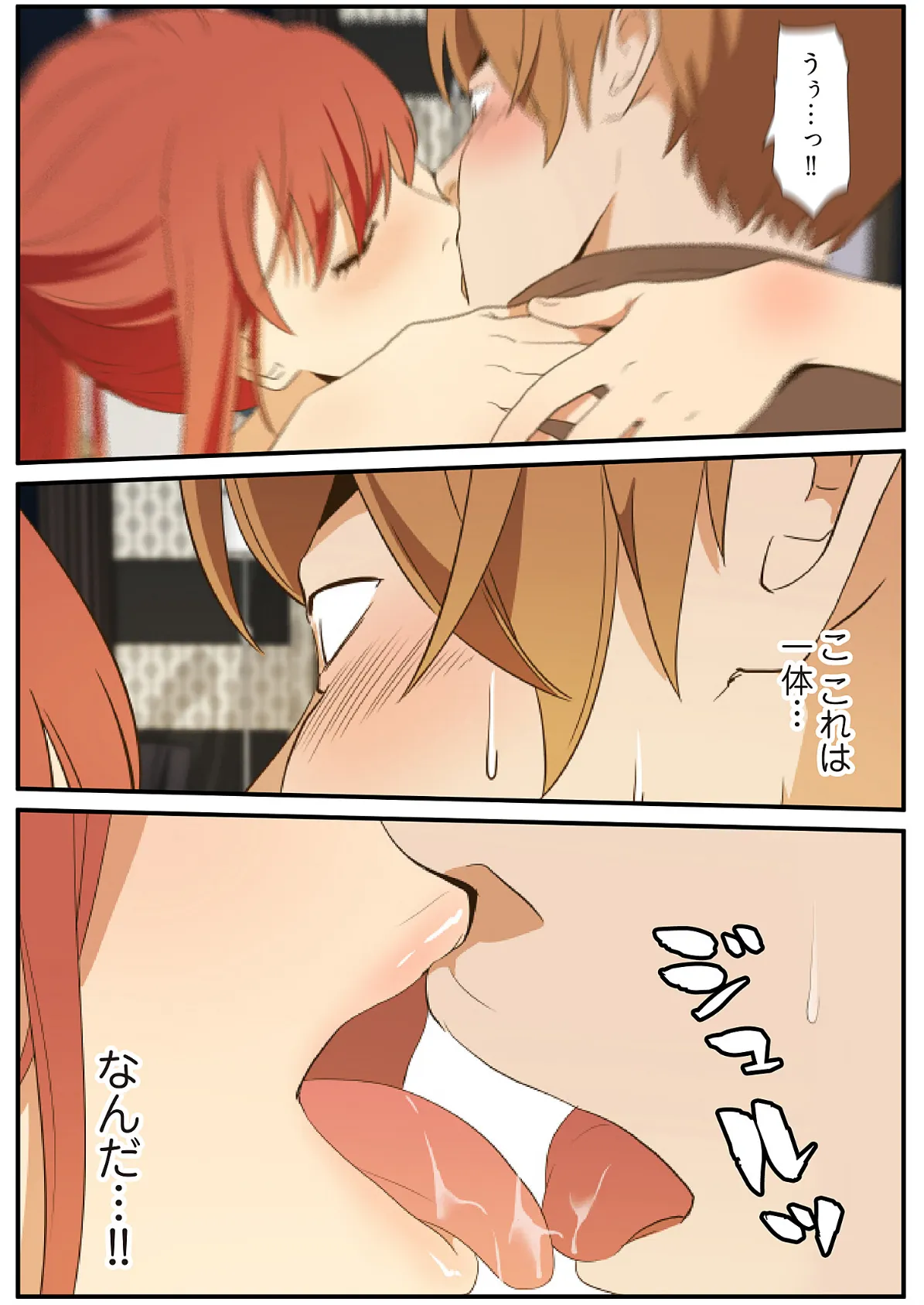 欲望交差点(フルカラー)【特装版】 4 12ページ