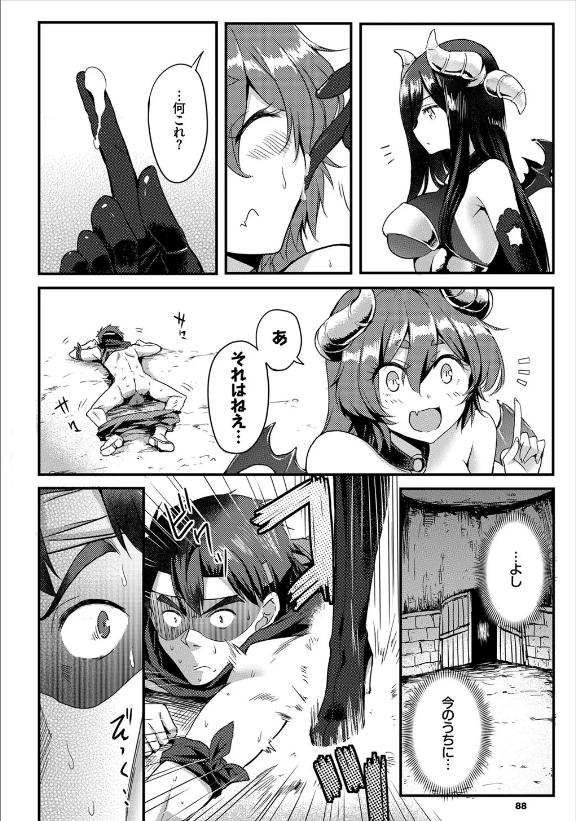 ダンジョン攻略はSEXで!! VOL.4 20ページ