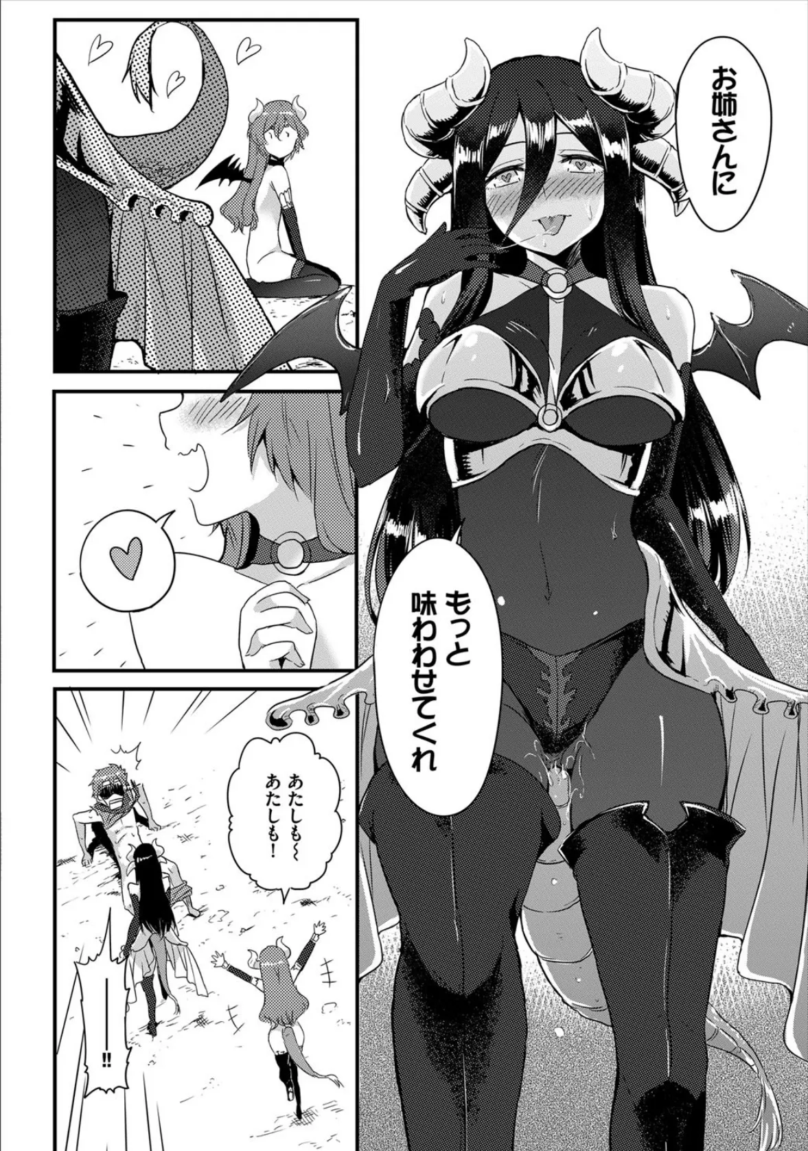 ダンジョン攻略はSEXで!! VOL.4 22ページ