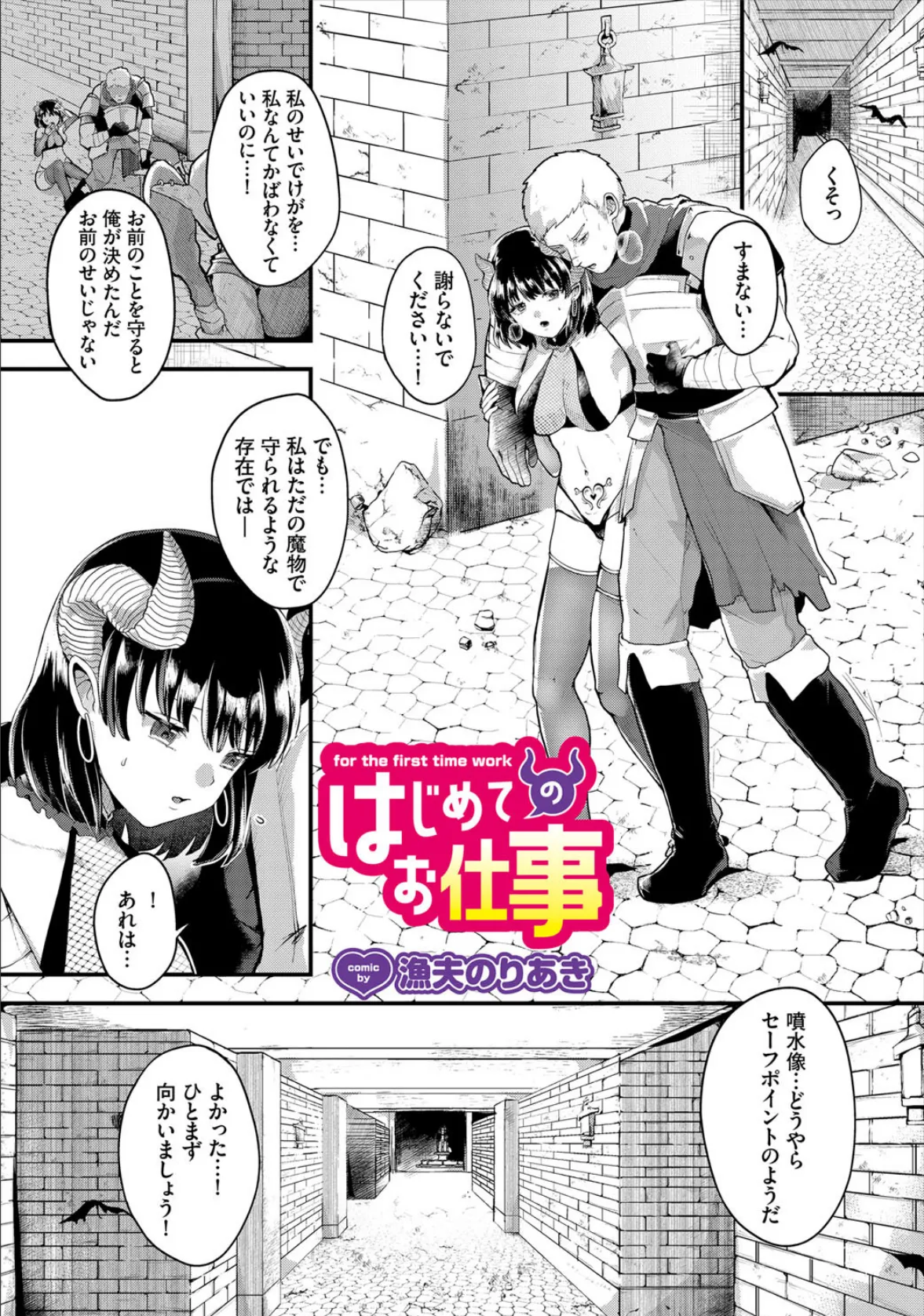 ダンジョン攻略はSEXで!! VOL.4 23ページ