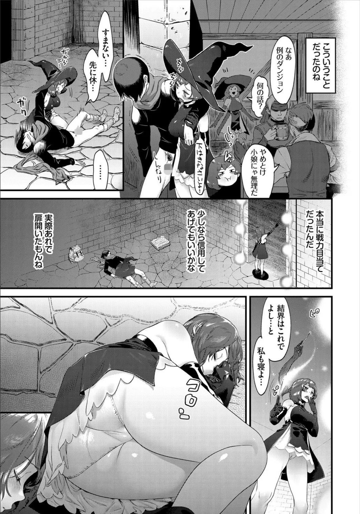 ダンジョン攻略はSEXで!! VOL.4 29ページ