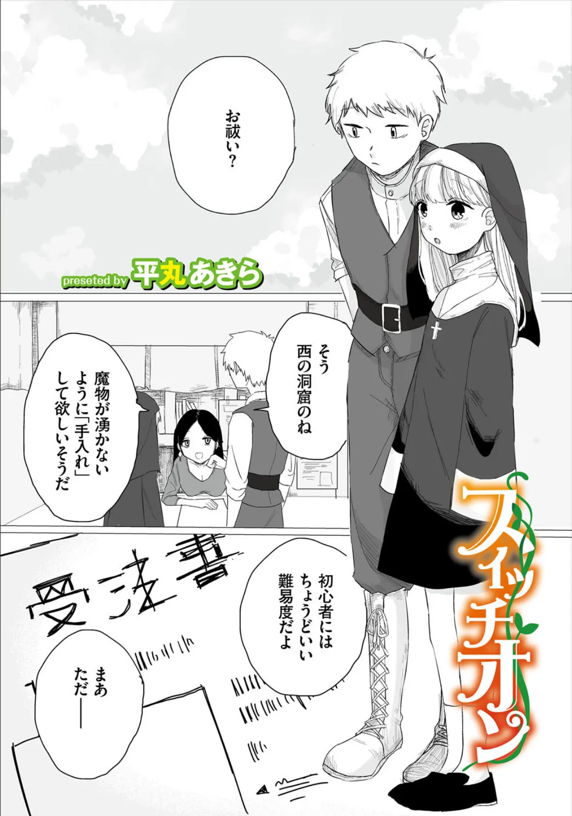 ダンジョン攻略はSEXで!! VOL.4 39ページ