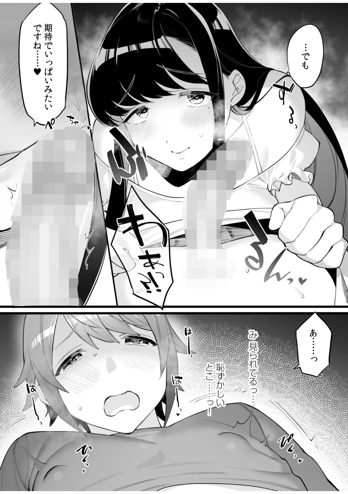 義姉とのえっちな同棲性活!〜私のおっぱい、吸って!舐めて!〜 (3) 4ページ