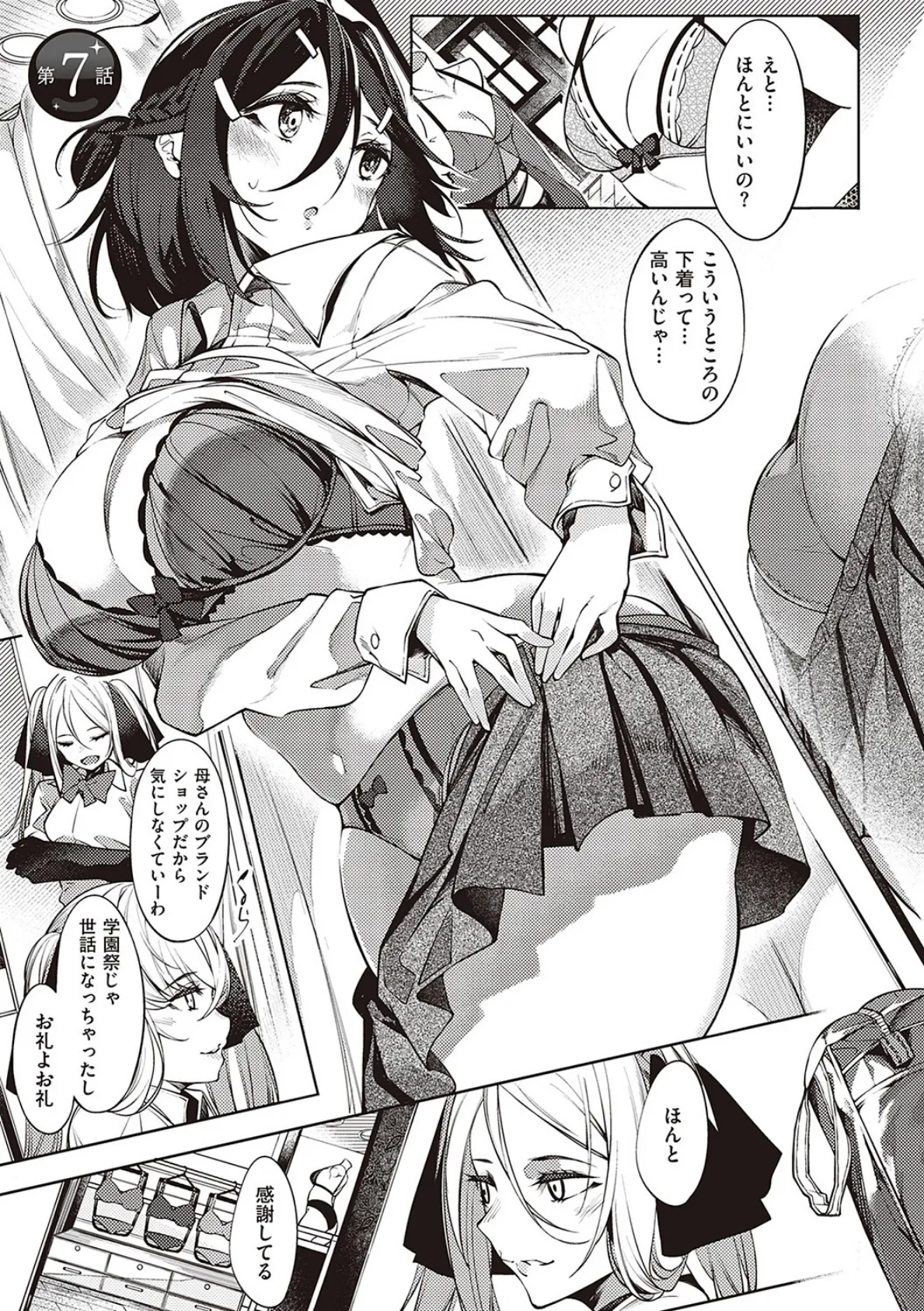 ネツレツ!?な瞳 【通常版】 15ページ