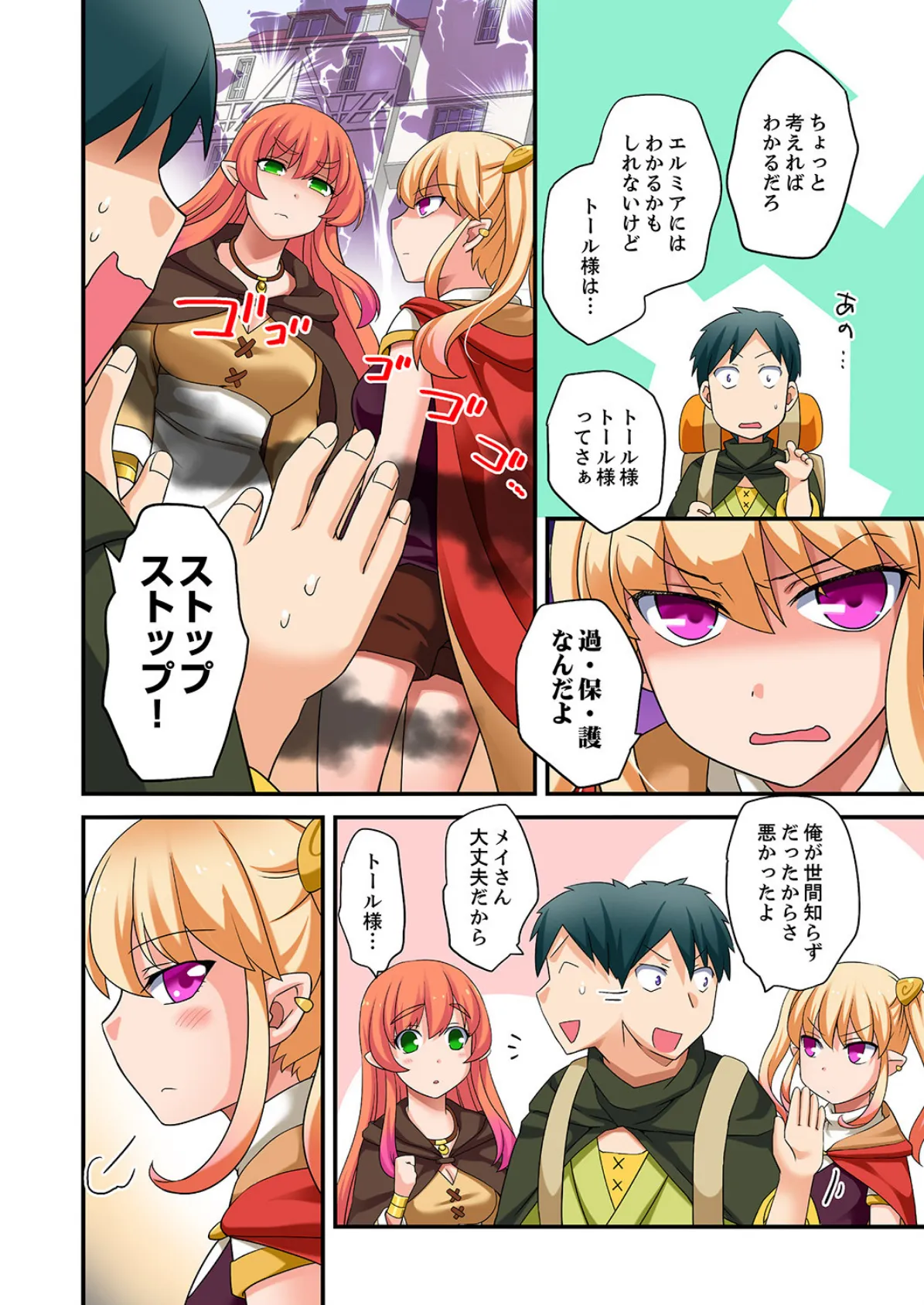 「指テクで絶頂しちゃうっ!」〜マッサージLv999になってハメまくり転生ライフ【完全版】 2 6ページ