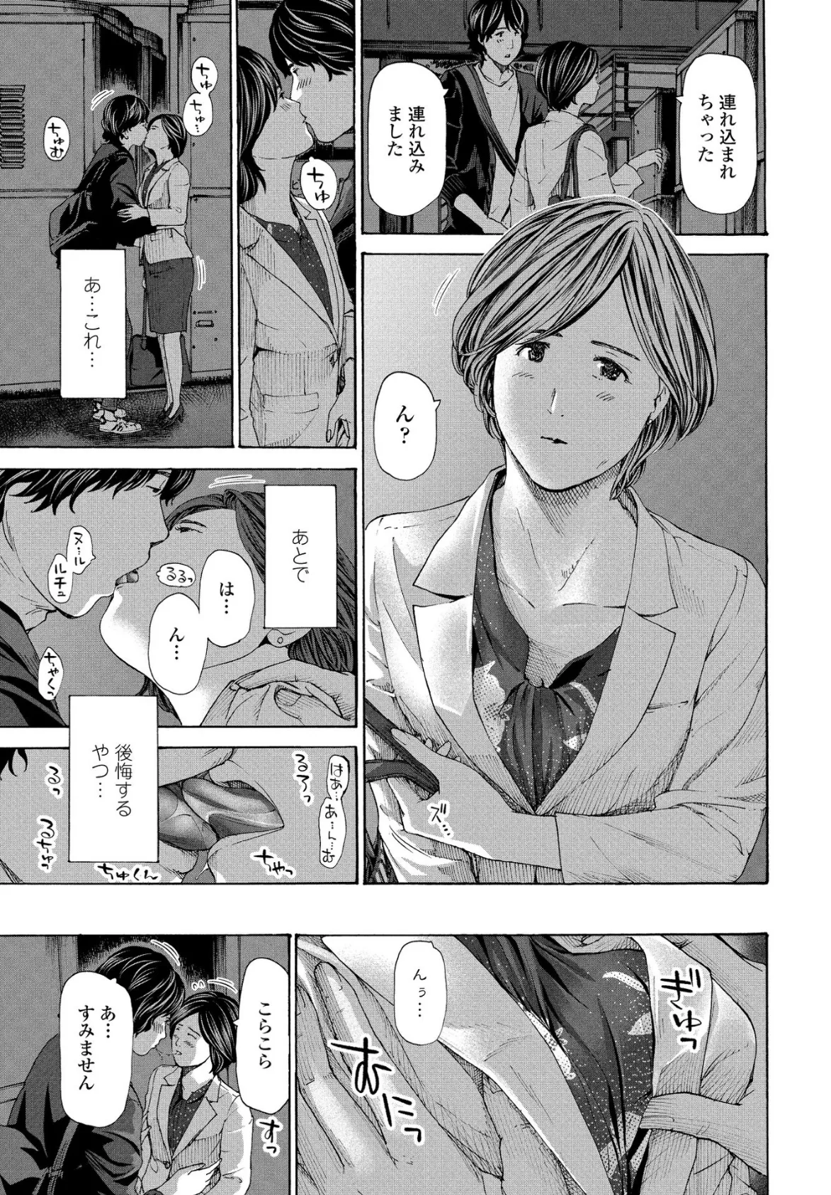 わがままシちゃう? 7ページ