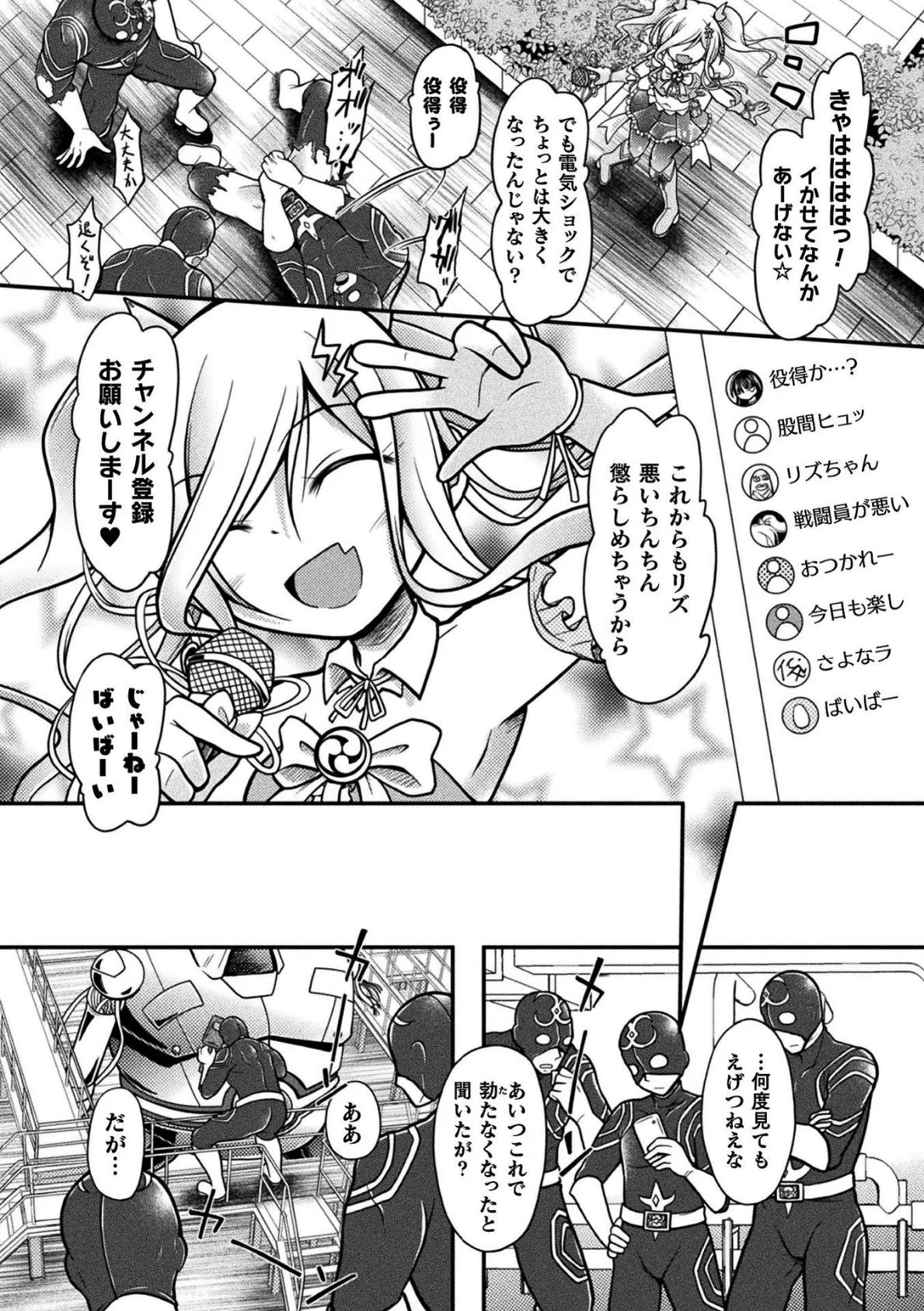 メスガキTuber魔法少女 わからせ配信!【単話】 3ページ