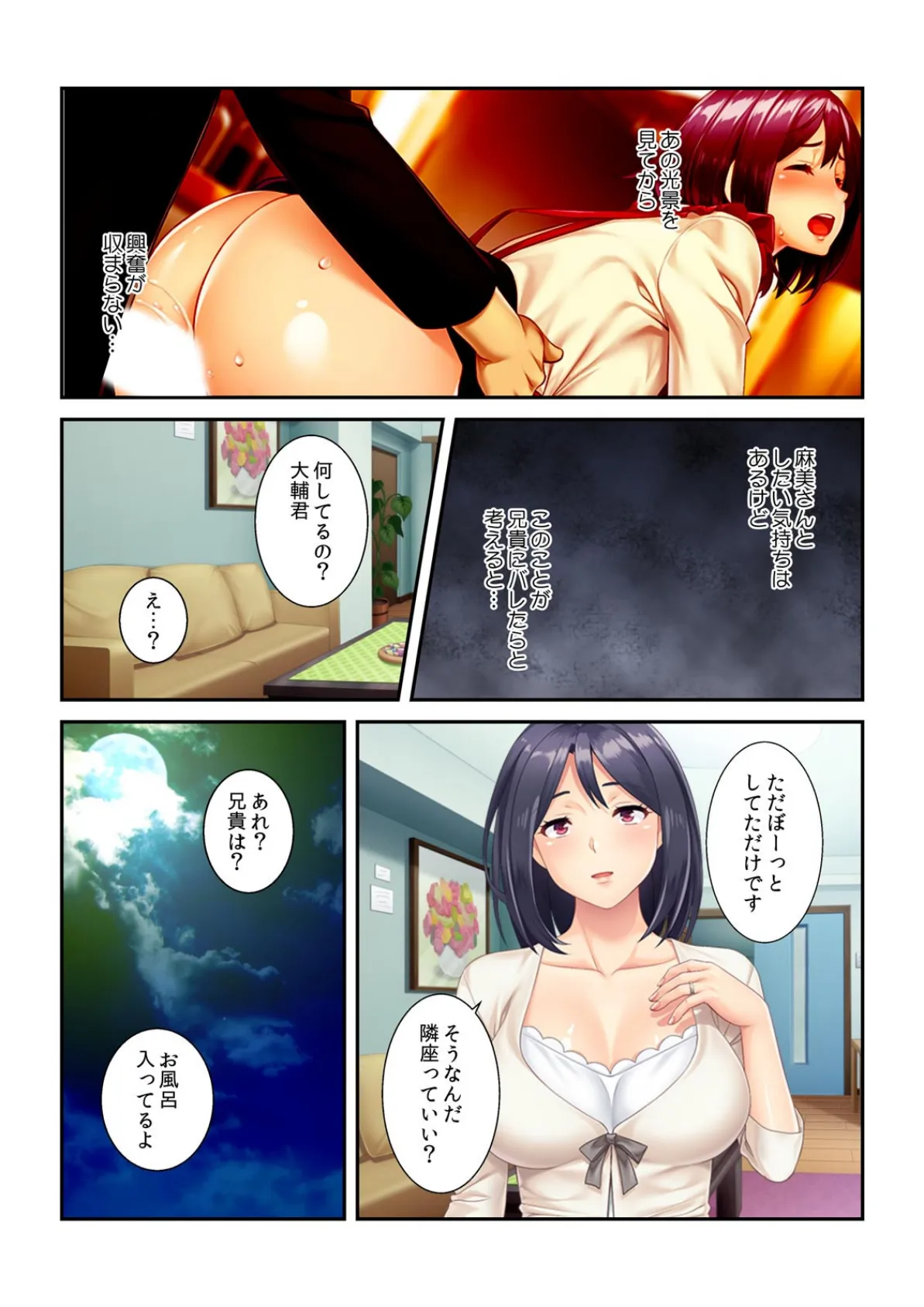 「ほら…口に出してイイよ?」兄の留守中、義姉さんをネトリます (2) 3ページ