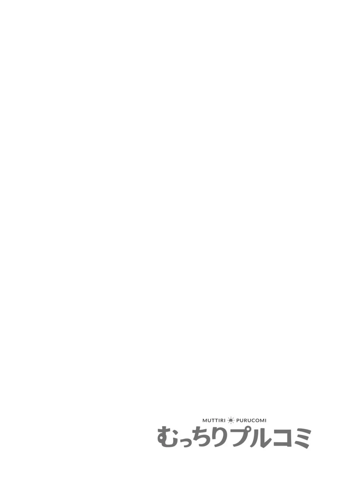 妄想よりスゴいSEX〜変態JKはリアルの快感でイキ狂う (2) 2ページ