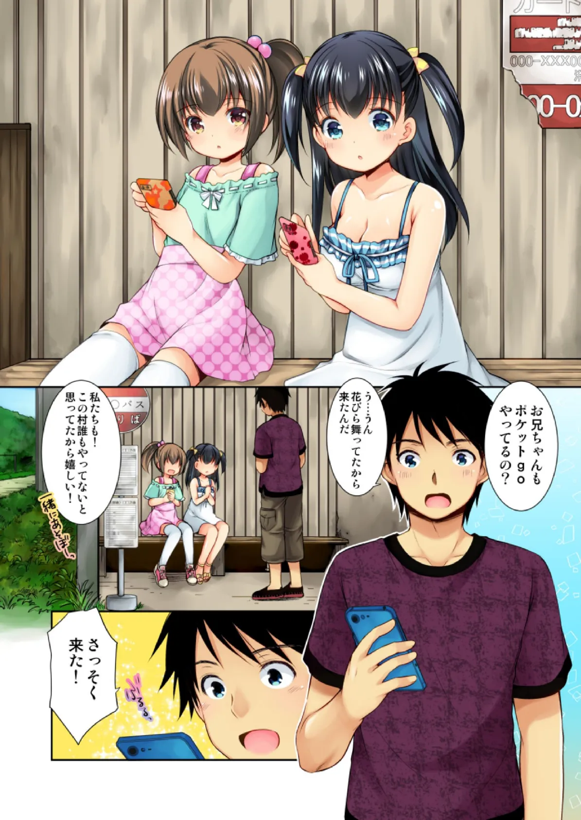 釣られてGO!【フルカラー版】 4ページ