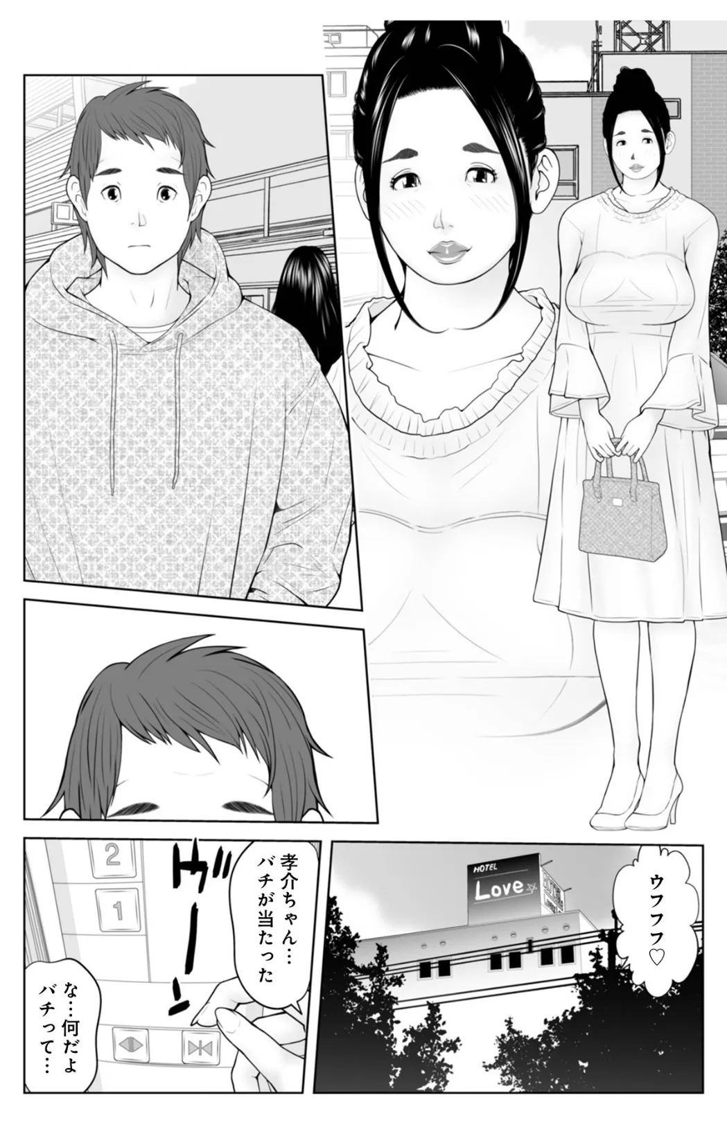 いとこ同士なら…大丈夫! 07 2ページ