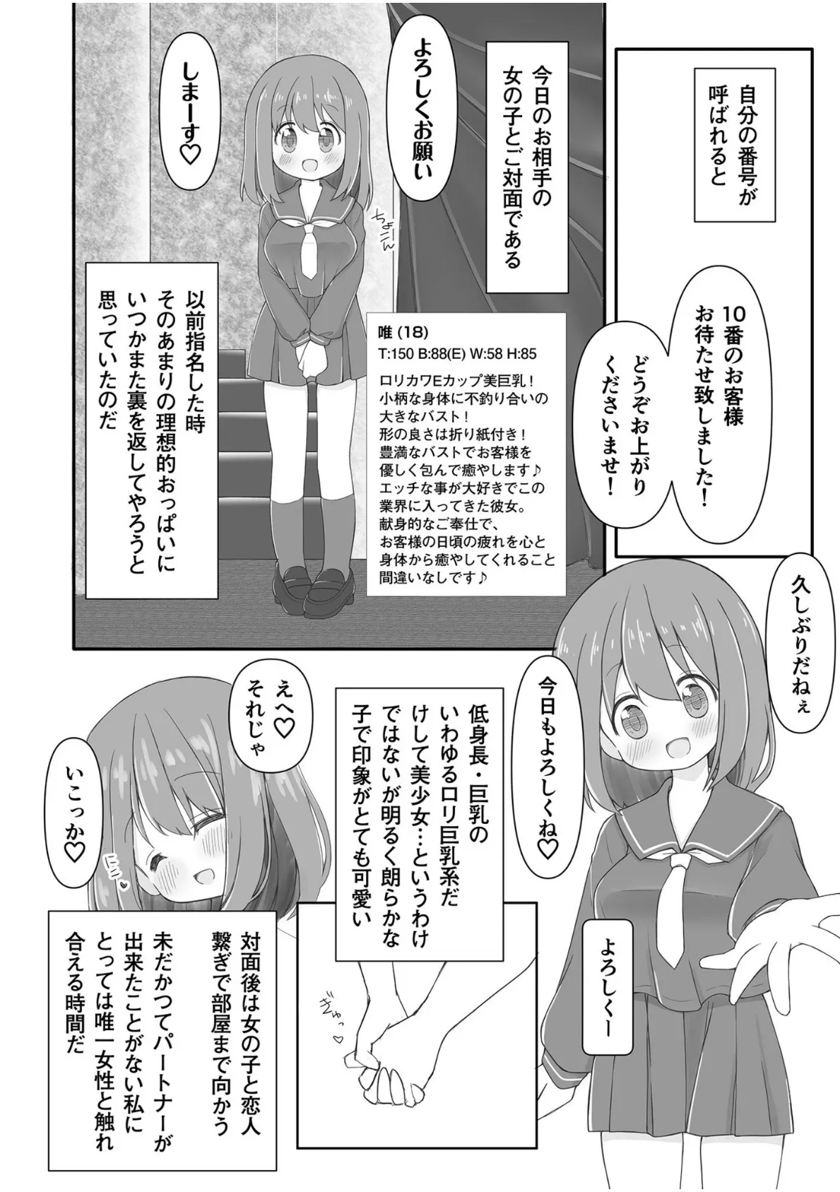 風俗探訪日誌 〜神奈川県K崎市・制服専門ソープランド 唯(18歳)〜【18禁】 3ページ