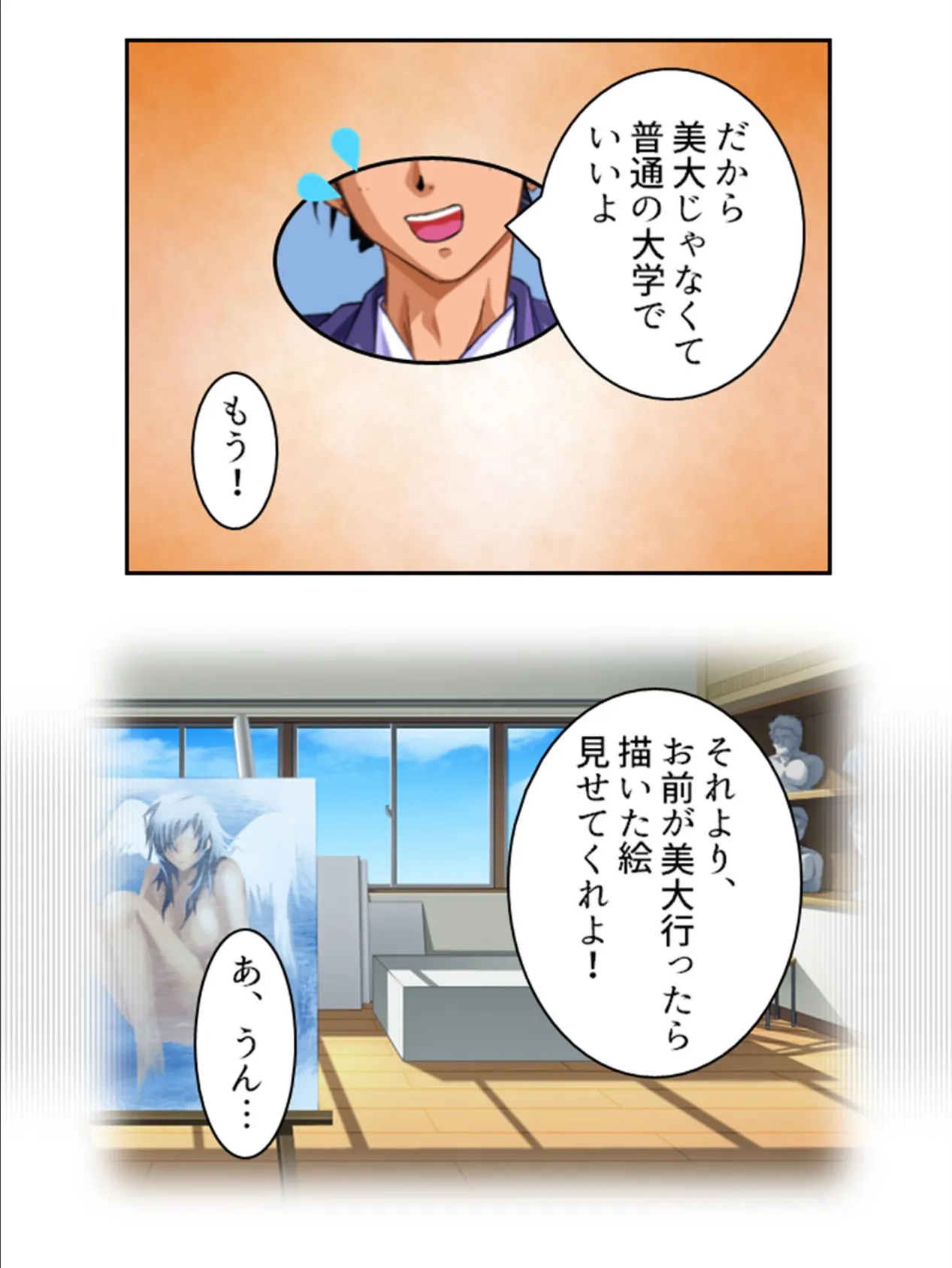 特濃バズーカ! 〜同級生が俺の子種を求めて迫る?〜 第7巻 6ページ