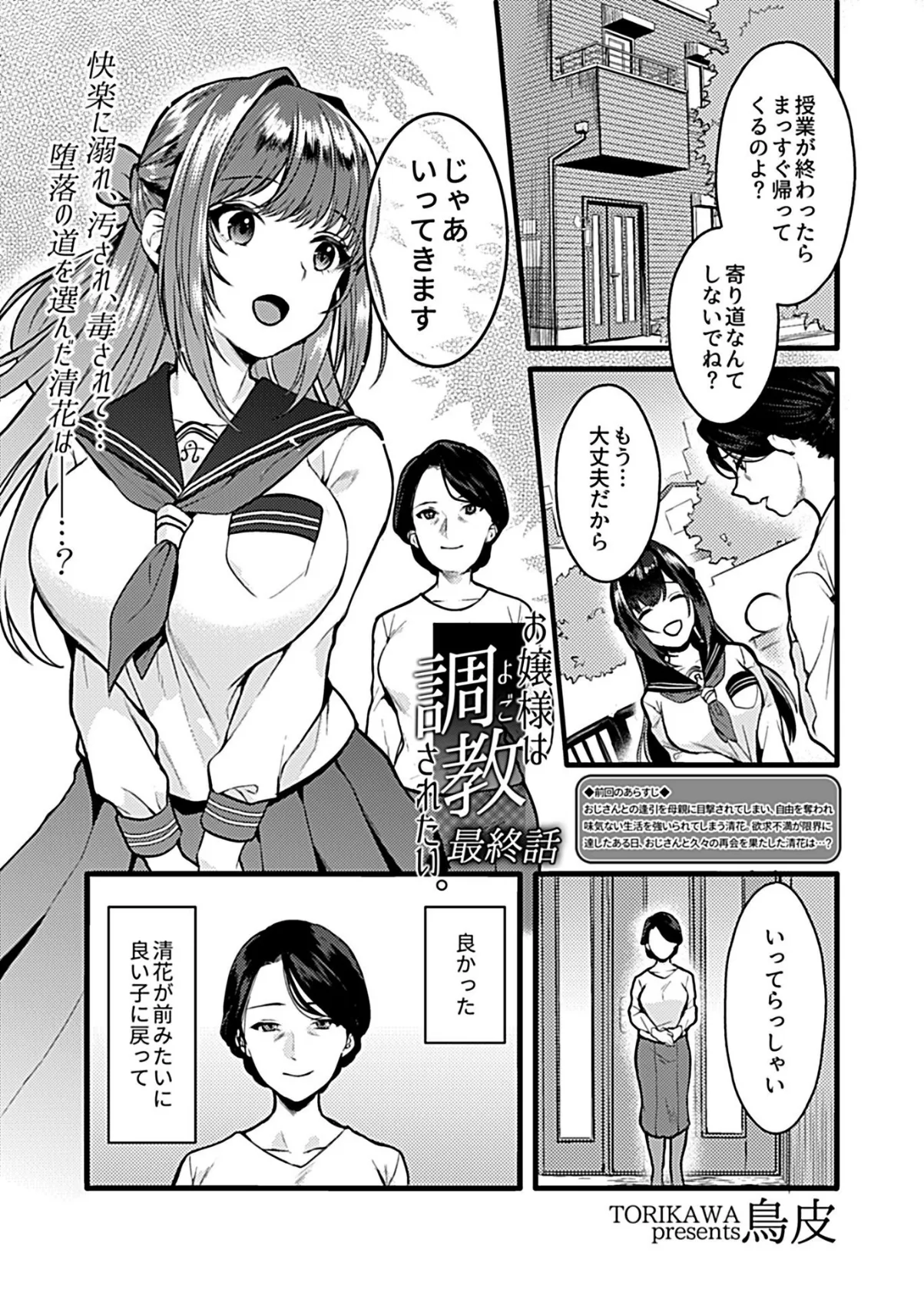 お嬢様は調教(よご)されたい。 最終話 3ページ