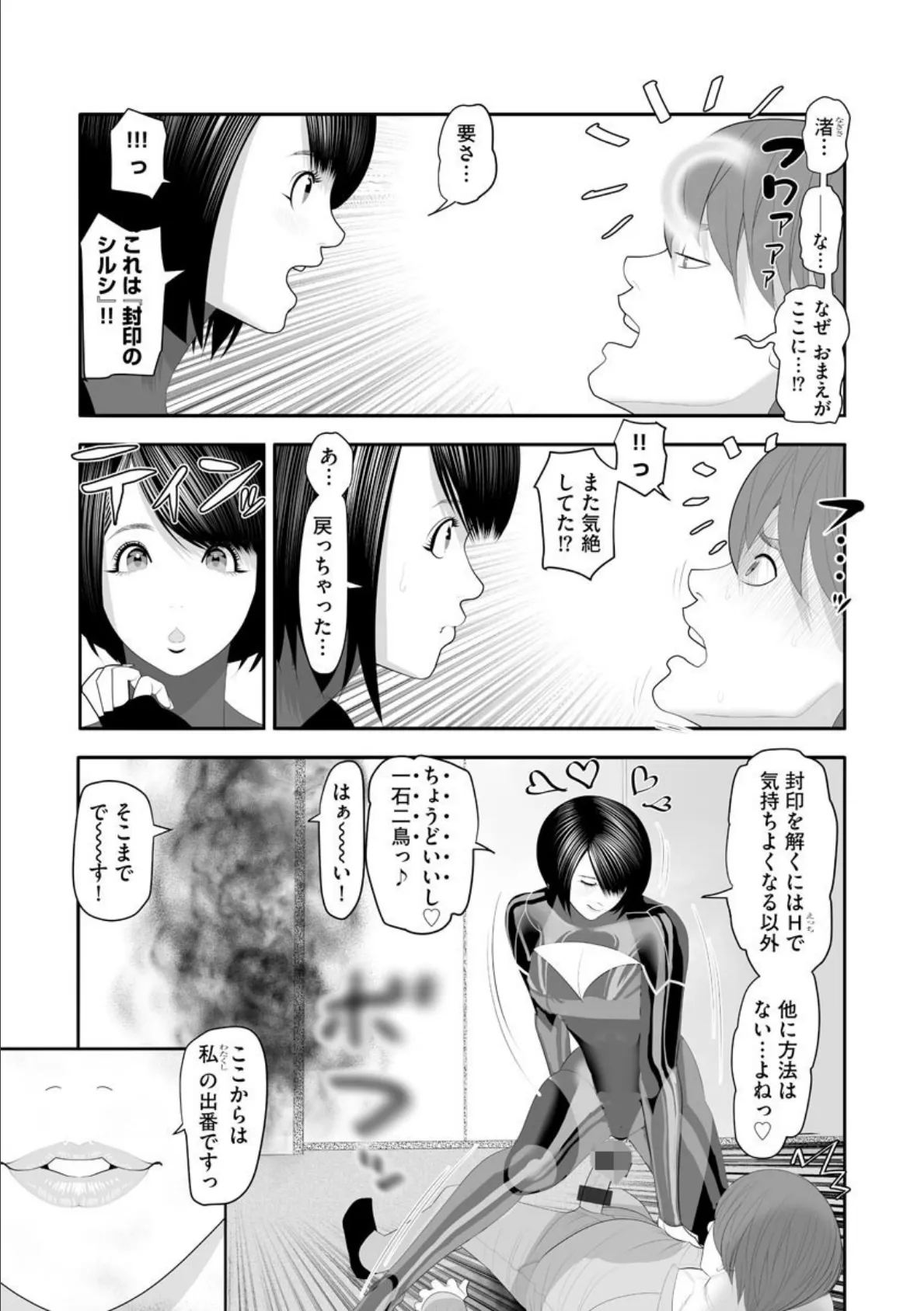 最近、視線が気になるんだが…!? 6ページ