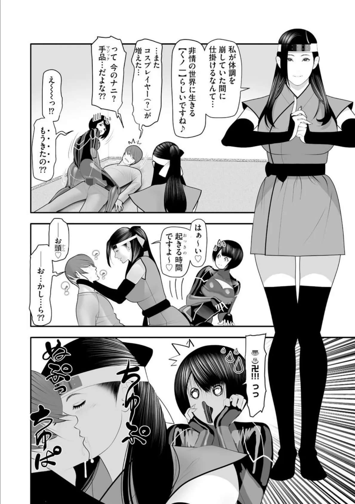 最近、視線が気になるんだが…!? 7ページ