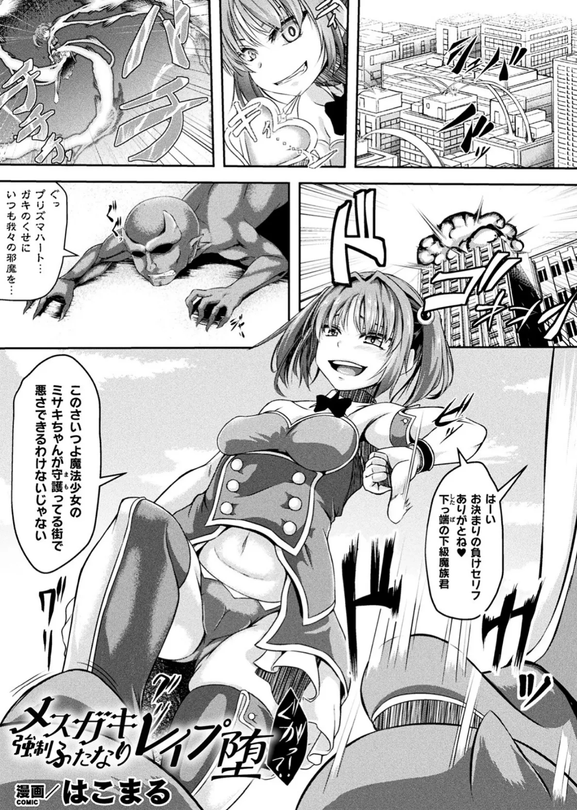 二次元コミックマガジン ふたなりメスガキ搾精 ナマイキ雑魚メス竿をわからせ搾り! Vol.2 15ページ
