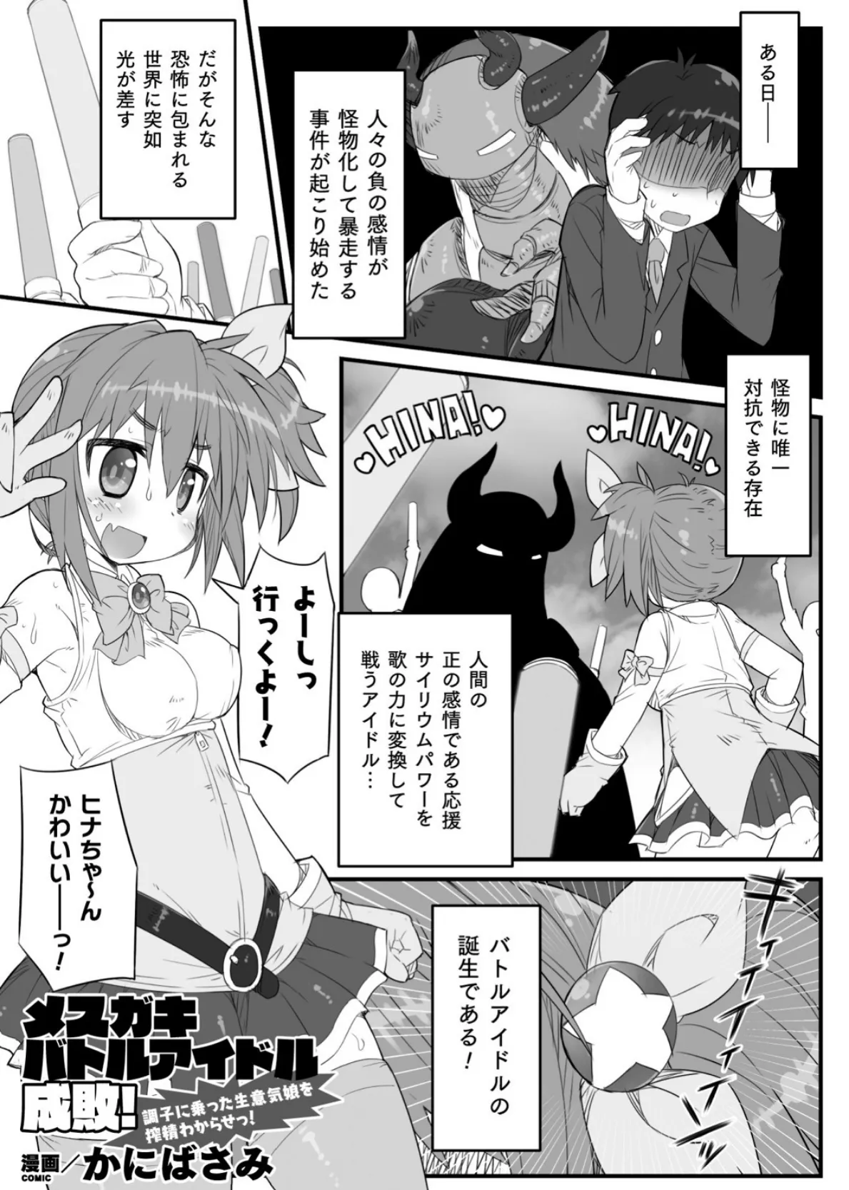 二次元コミックマガジン ふたなりメスガキ搾精 ナマイキ雑魚メス竿をわからせ搾り! Vol.2 21ページ