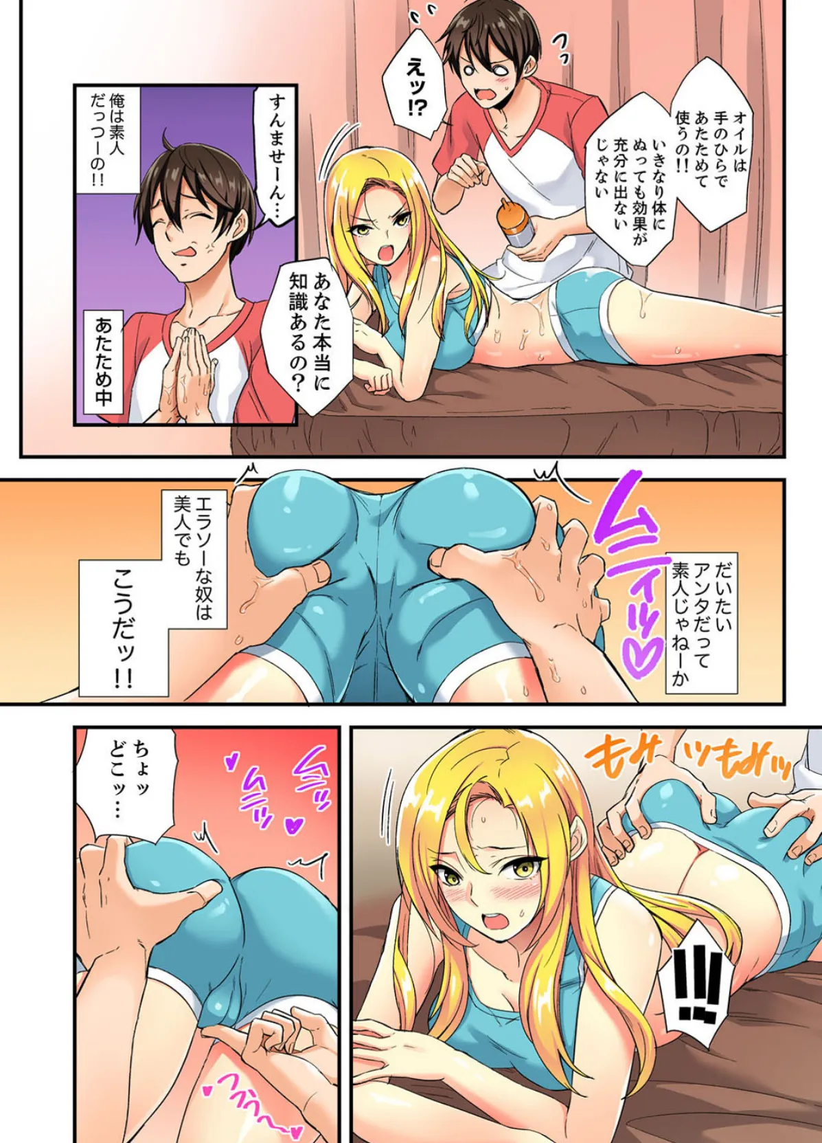 絶対堕ちる!ぬるぬる悶絶マッサージ〜エロマンガ島BEST! 14ページ