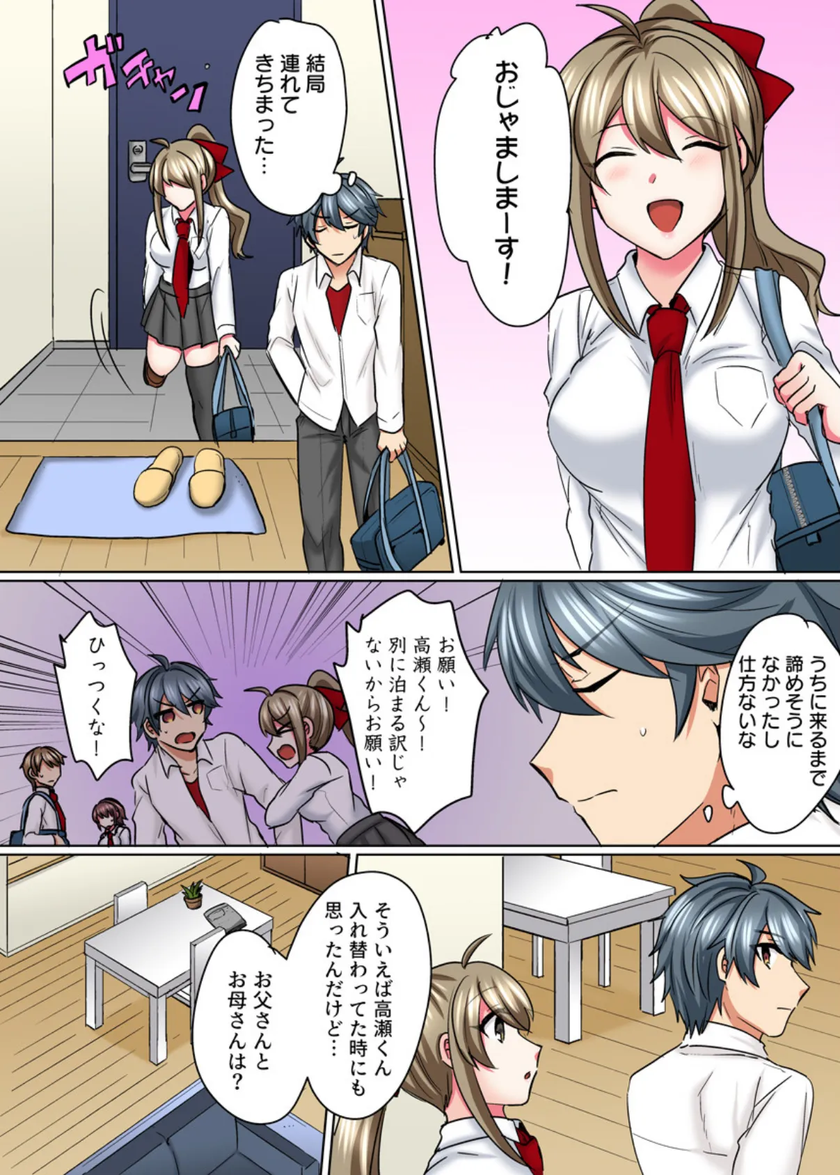 女体化ヤンキー男子!イジられハメられ、とろっとろ☆(フルカラー) 7巻 3ページ