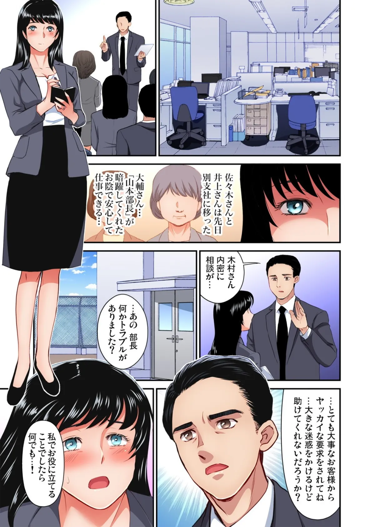 アナタ、ごめんなさいは言わないわ…〜W不倫の生保レディ (9) 5ページ