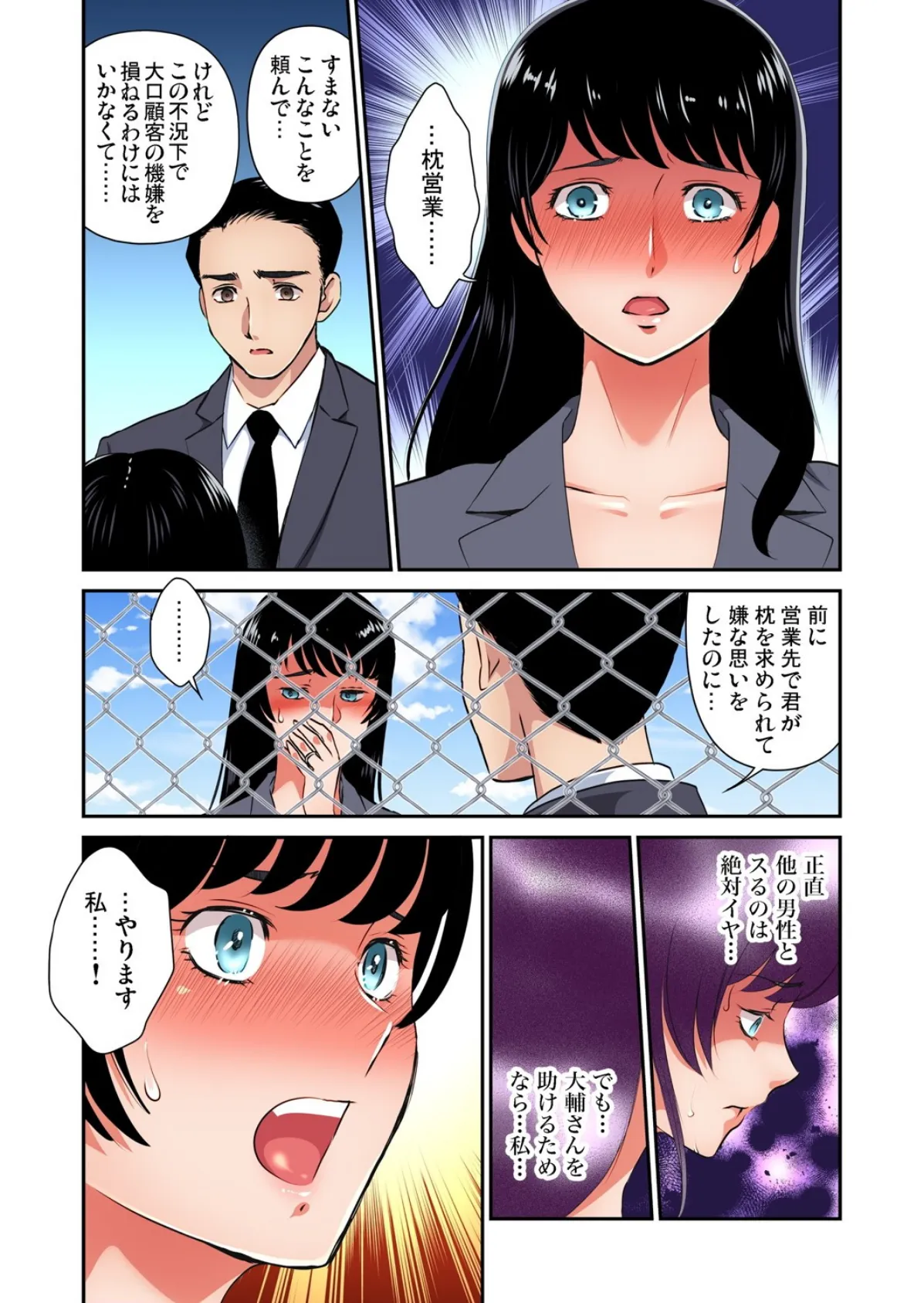 アナタ、ごめんなさいは言わないわ…〜W不倫の生保レディ (9) 6ページ