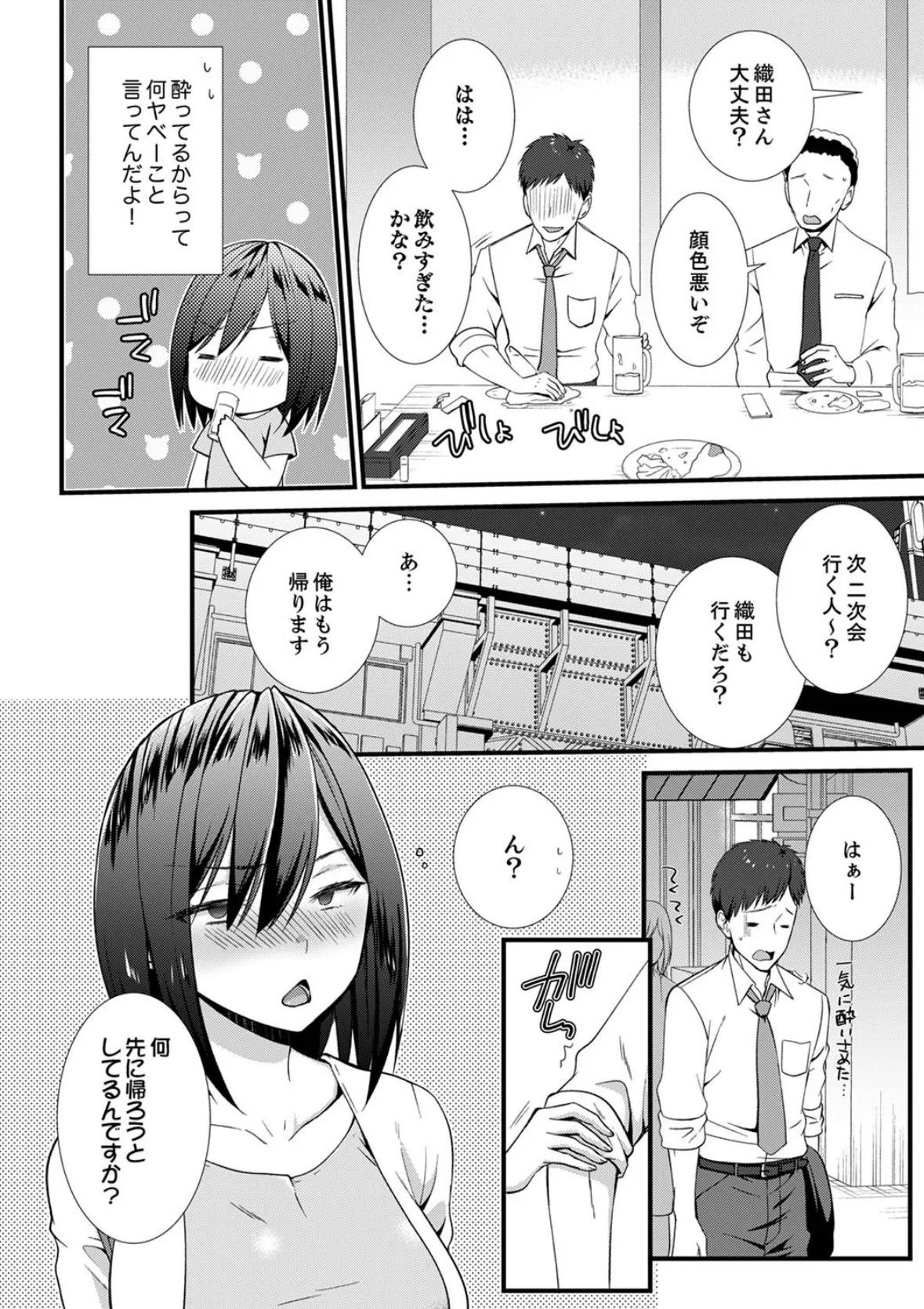 やだっ、カプセルホテルで痴●!?「部屋、間違えたのお前だろ?」【合本版】 4 4ページ