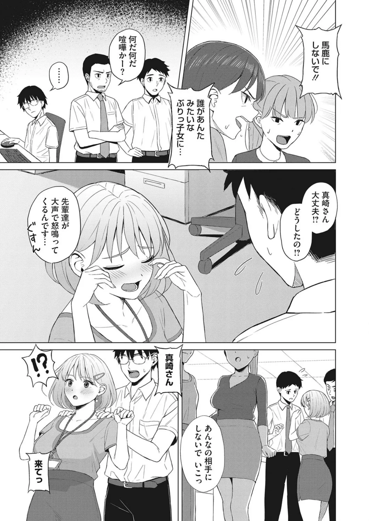 小悪魔に天罰を! 3ページ