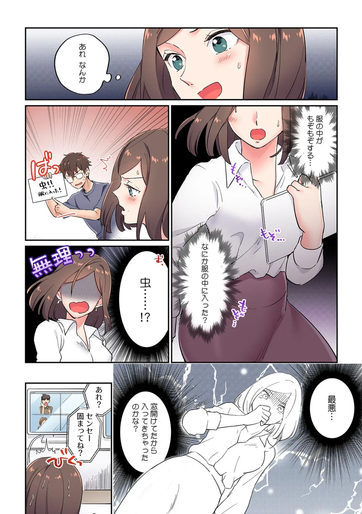 リモート会議でア○コを配信!? 舐められ挿入れられテレワークSEX【フルカラー】 (3) 6ページ