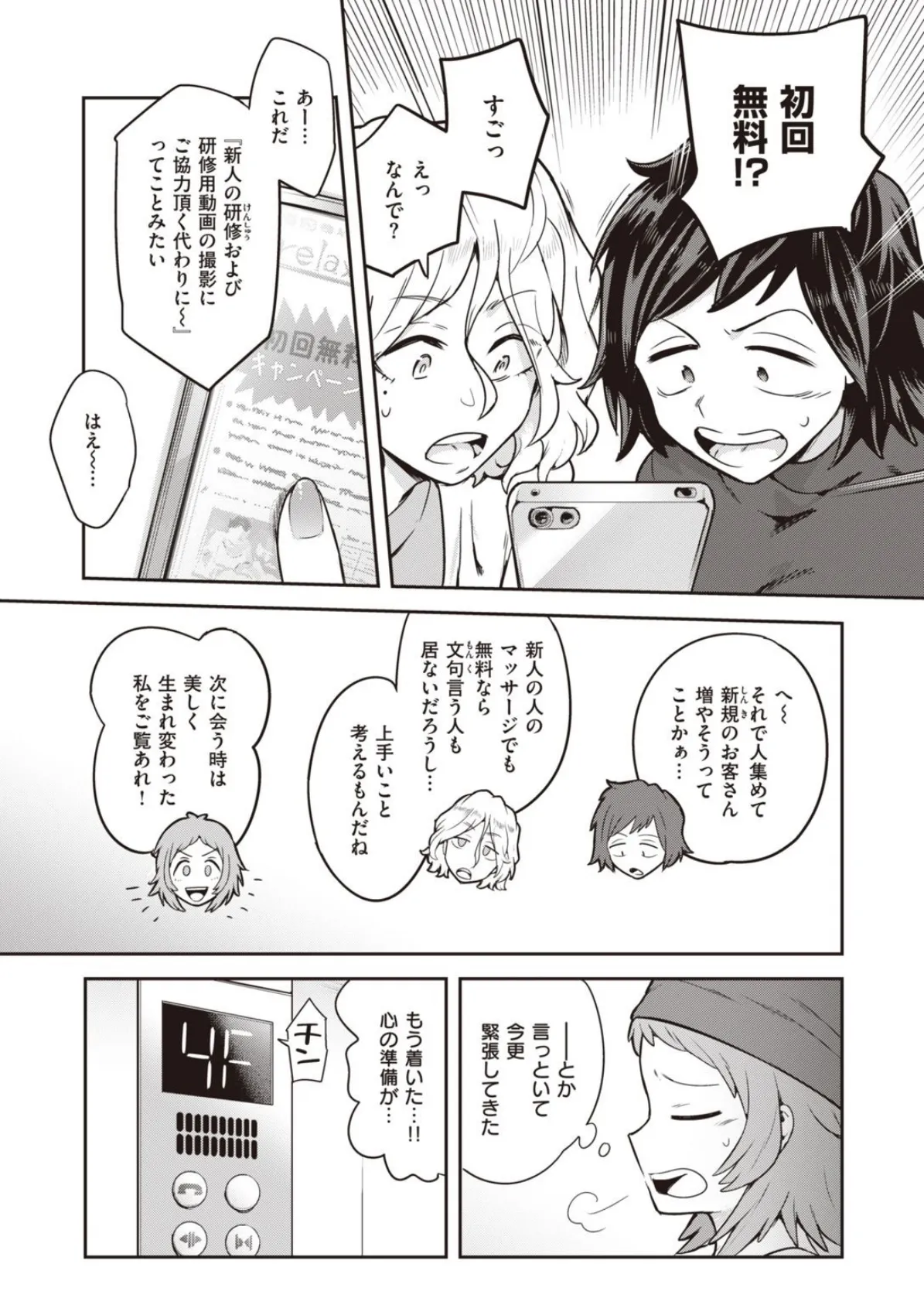 WEEKLY快楽天SELECTION #06 13ページ