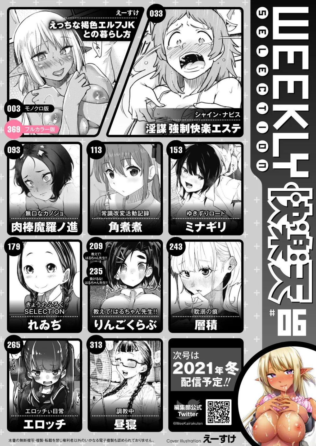 WEEKLY快楽天SELECTION #06 2ページ