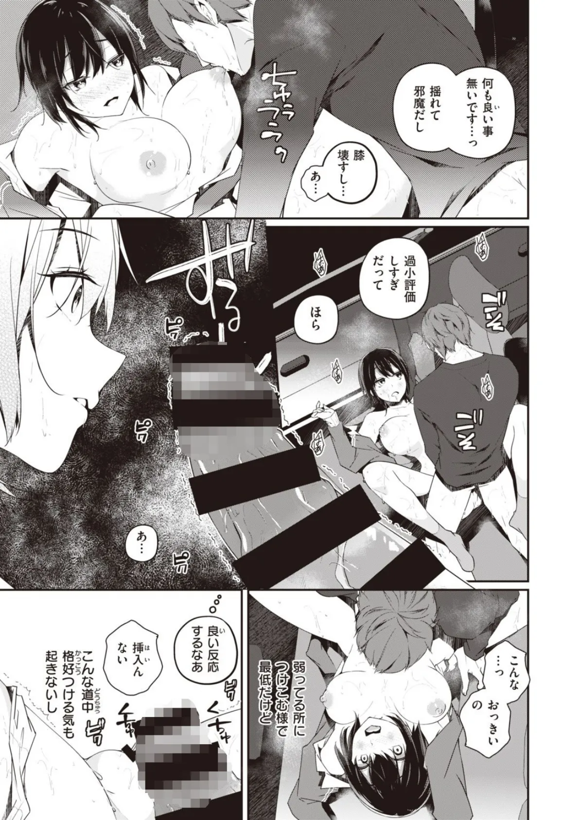 WEEKLY快楽天SELECTION #06 31ページ