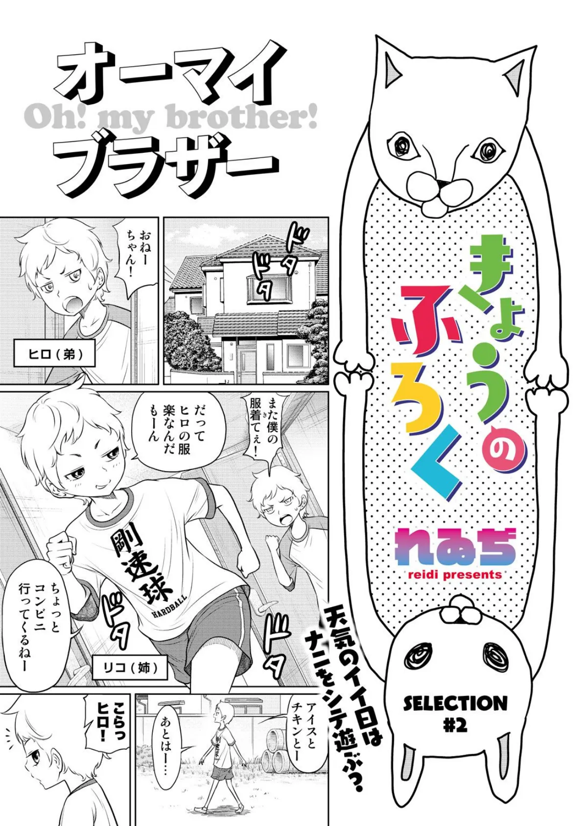 WEEKLY快楽天SELECTION #06 37ページ