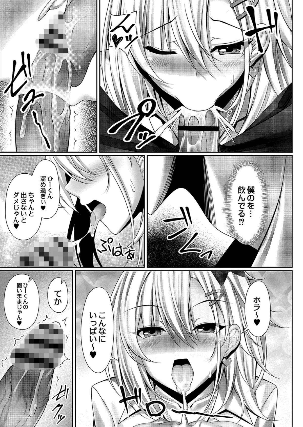 ギャルおろしっ! 7ページ