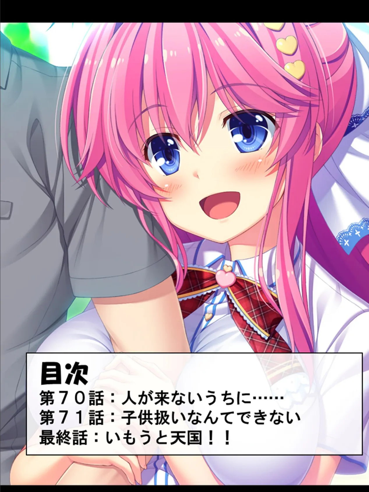 いもうと天国! 〜絞って甘えて、子作りフィーバー!!〜 第24巻 2ページ